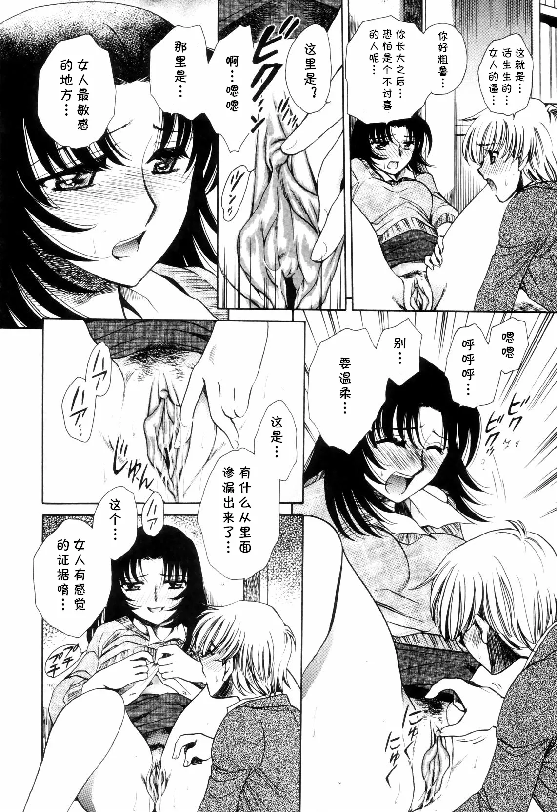 lead away (奥まで愛して。) (cqxl自己汉化)（Chinese） - Page 8