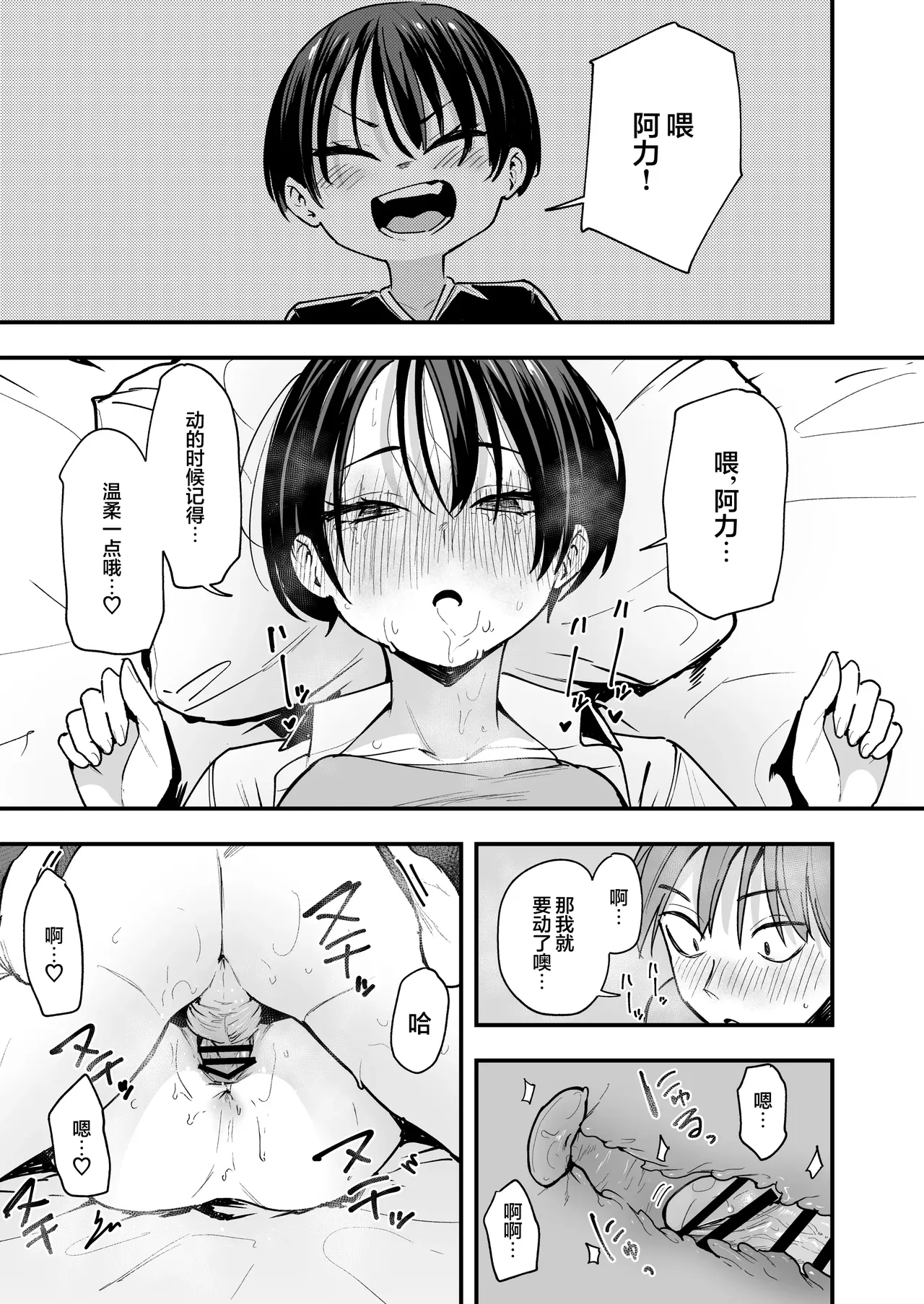 和假小子青梅从交往当天就开始做爱了 page 34 original parody - big breasts tomboy hentai manga - read online free
