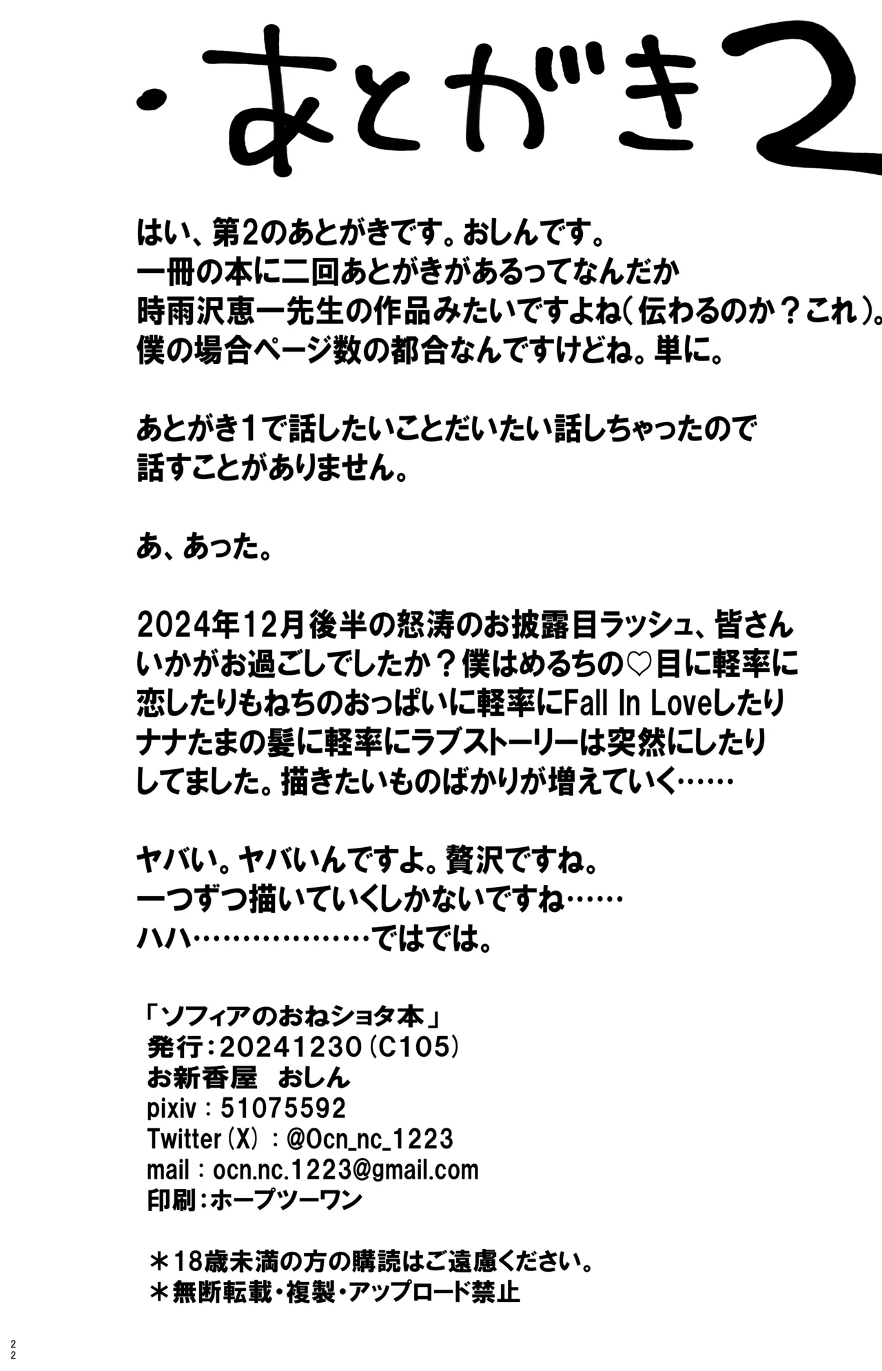 Sophia no OneShota Hon. - Page 21