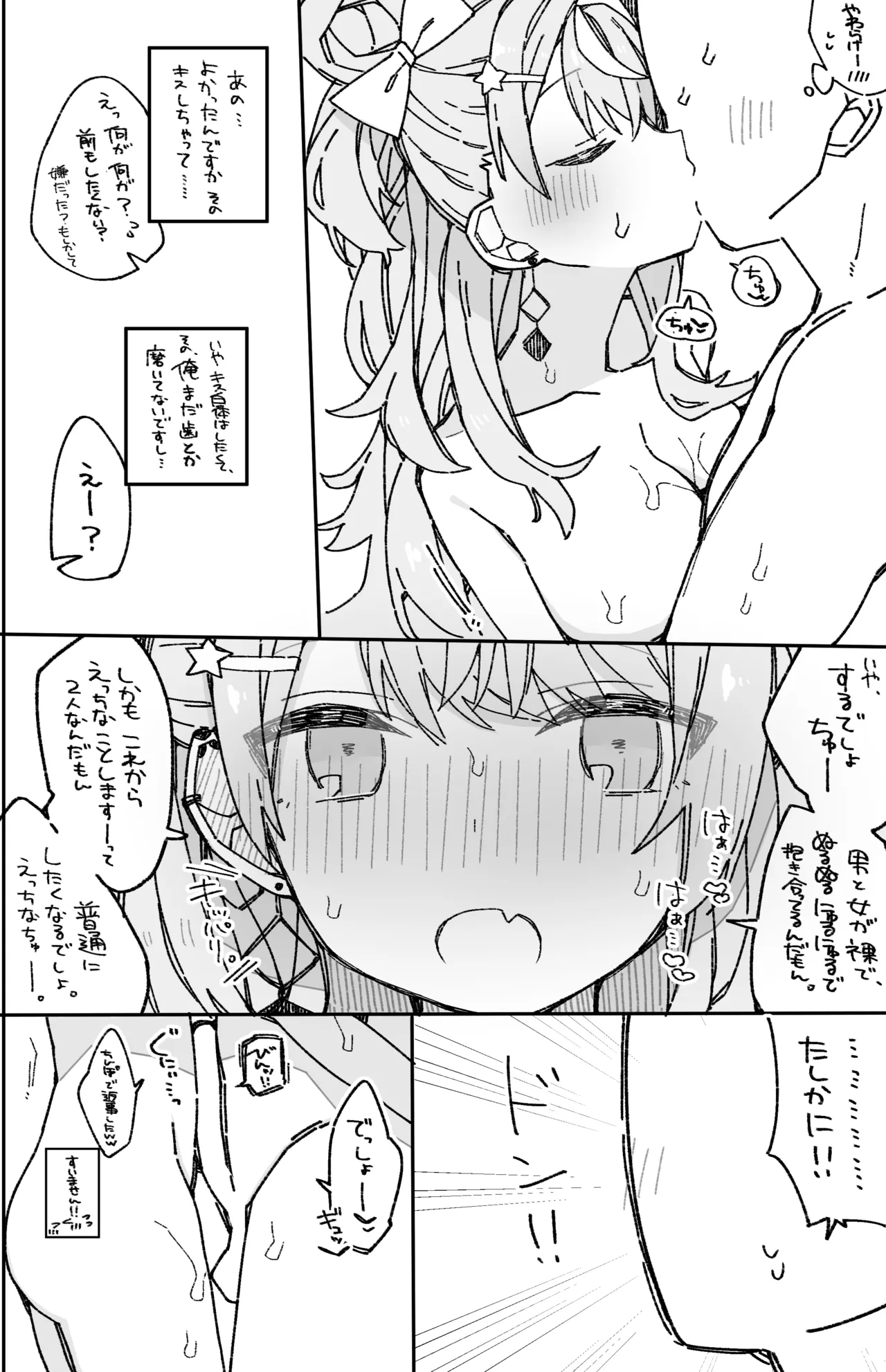 Natsu no Sukima de. - Page 15