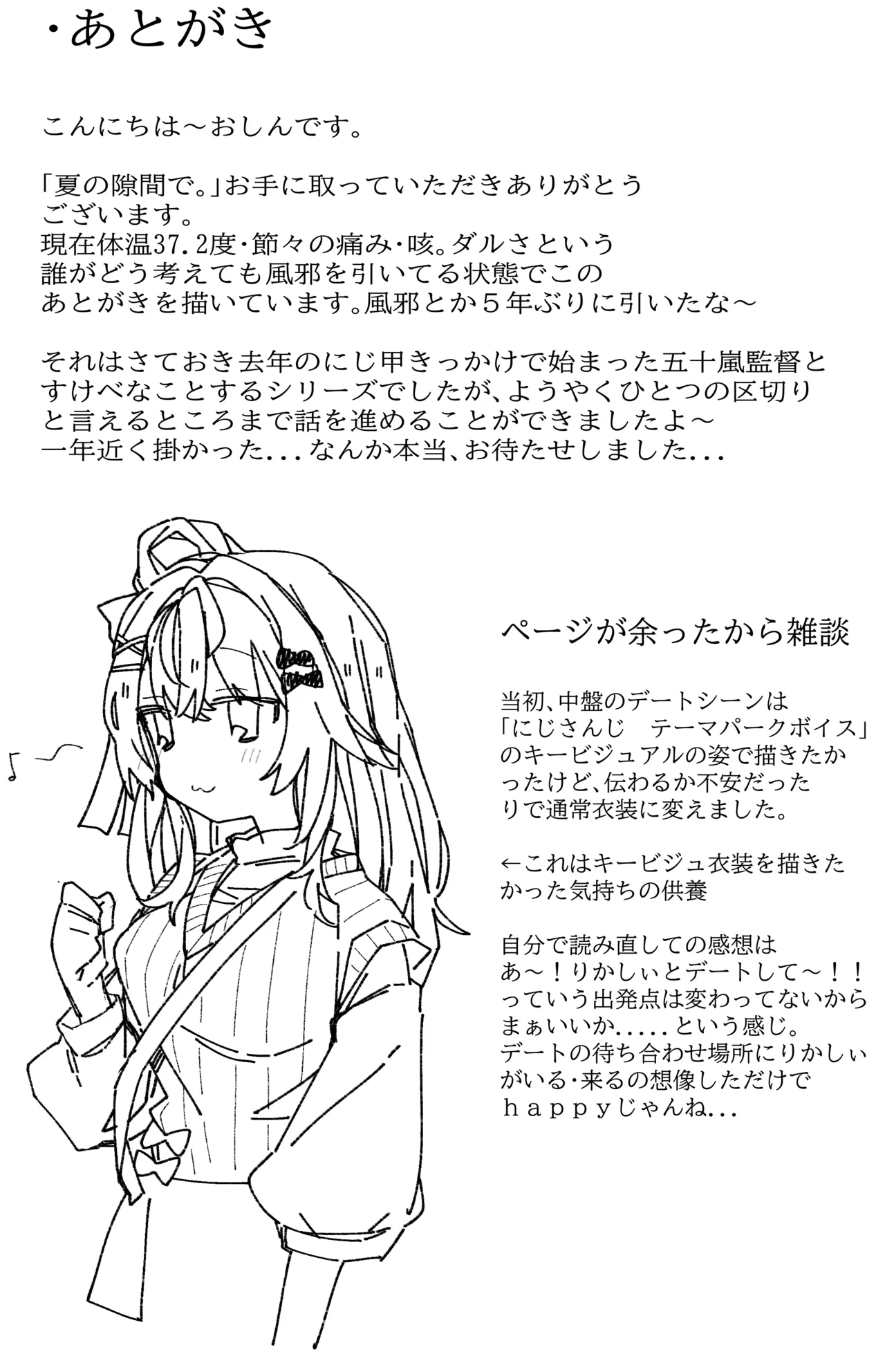 Natsu no Sukima de. - Page 23