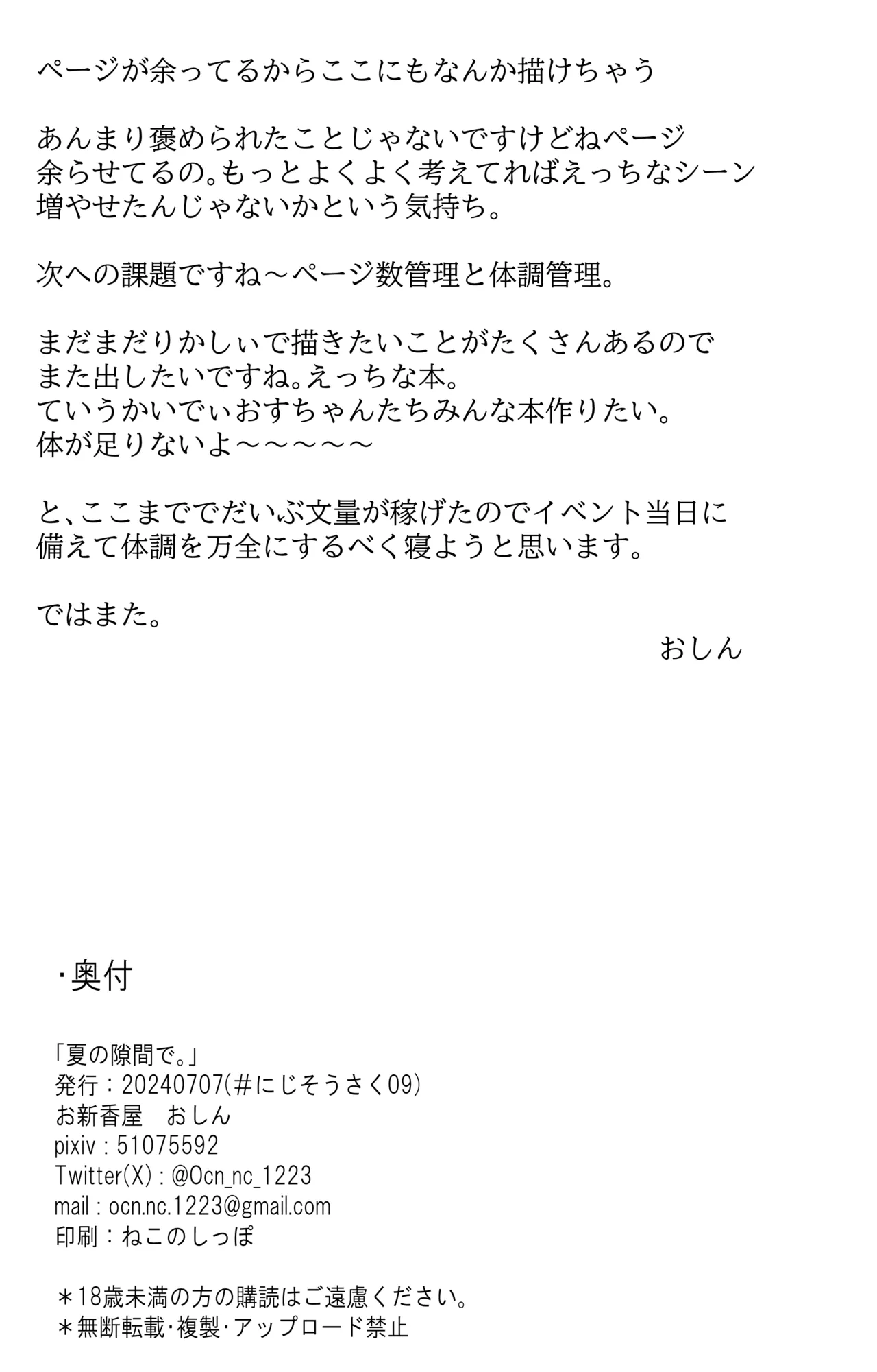 Natsu no Sukima de. - Page 24