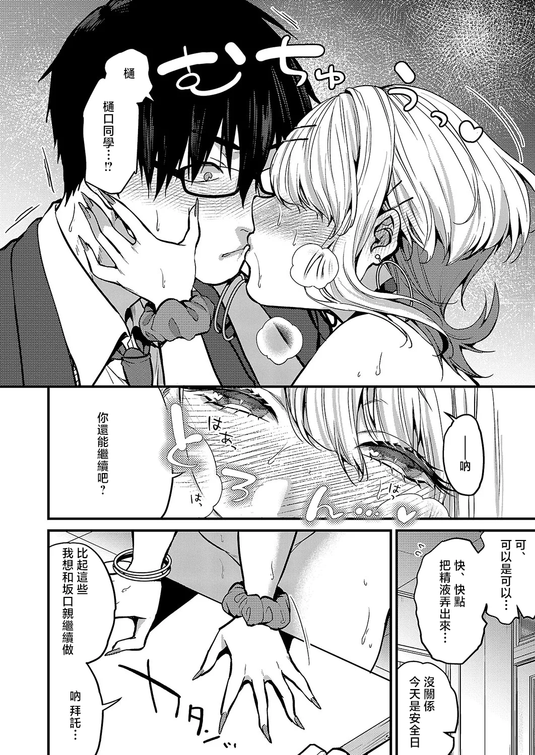 Nijigen <<<<< Kanojo - Two Dimensional KANOJO - Page 26