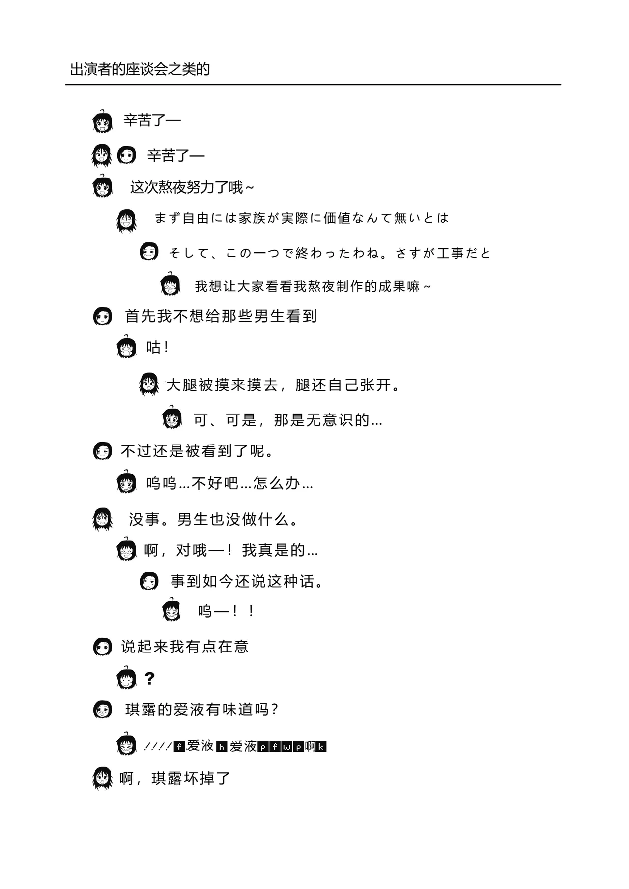 Chiru Roshutsu 23 | 琪露露出 23 page 27 original parody - sole female rough translation hentai manga - read online free