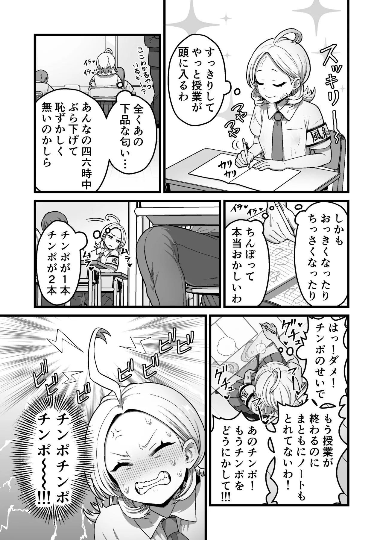 Esper Fuuki Iinchou no Shippai Onanie Houkairoku page 20 original parody - squirting futanari hentai manga - read online free