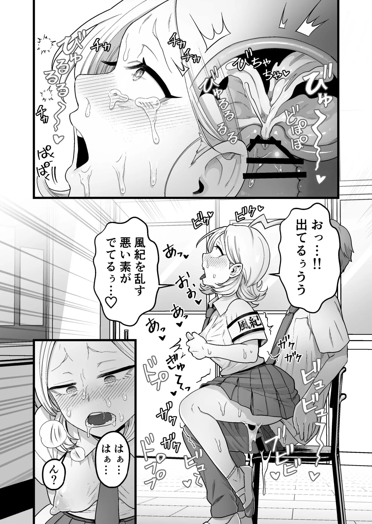 Esper Fuuki Iinchou no Shippai Onanie Houkairoku page 31 original parody - squirting futanari hentai manga - read online free