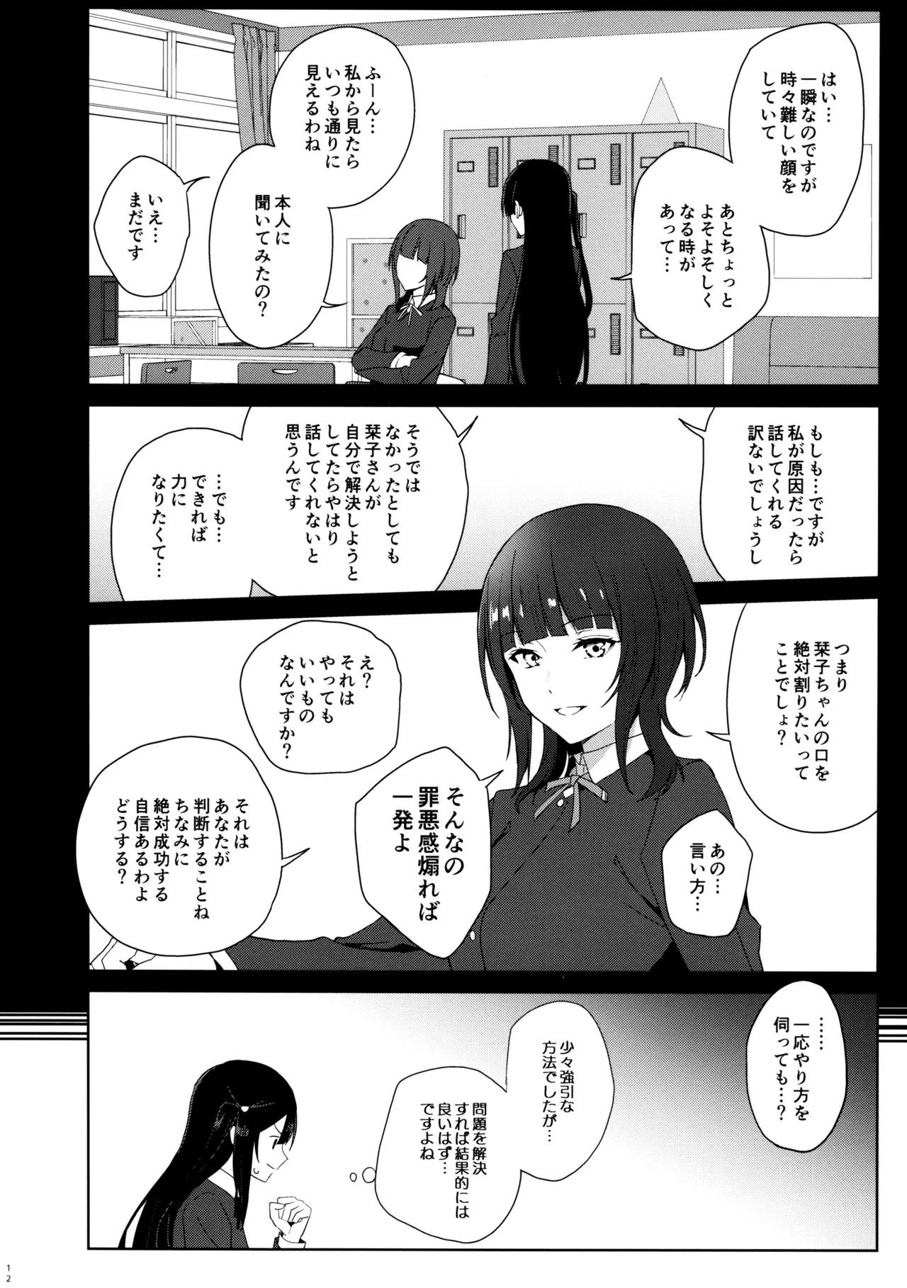 Amaete Iitte Iimashita yo ne? page 11 featuring shioriko mifune love live nijigasaki high school idol club parody - sole female x-ray hentai manga - read online free