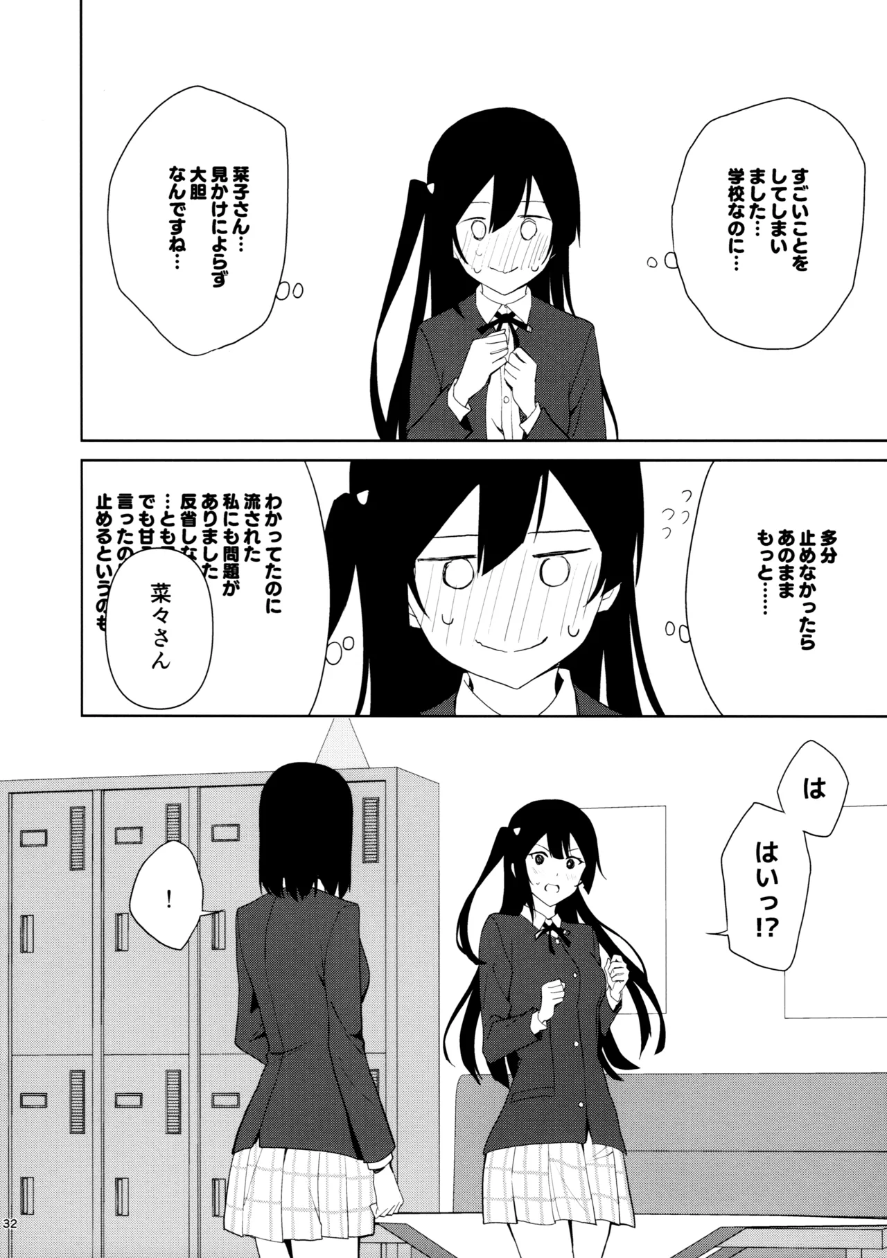 Amaete Iitte Iimashita yo ne? - Page 31