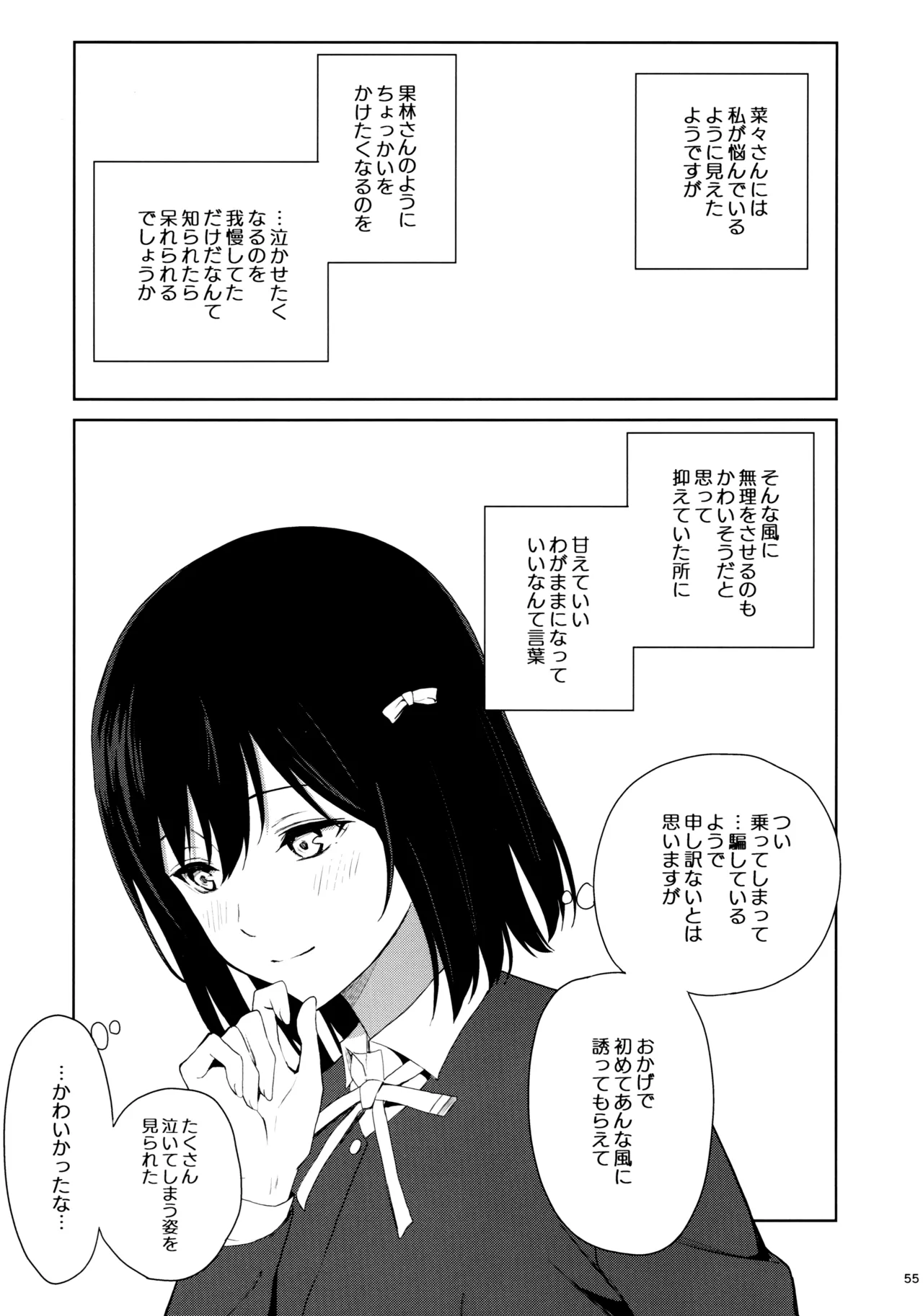 Amaete Iitte Iimashita yo ne? page 54 featuring setsuna yuki love live nijigasaki high school idol club parody - futanari schoolgirl uniform hentai manga - read online free