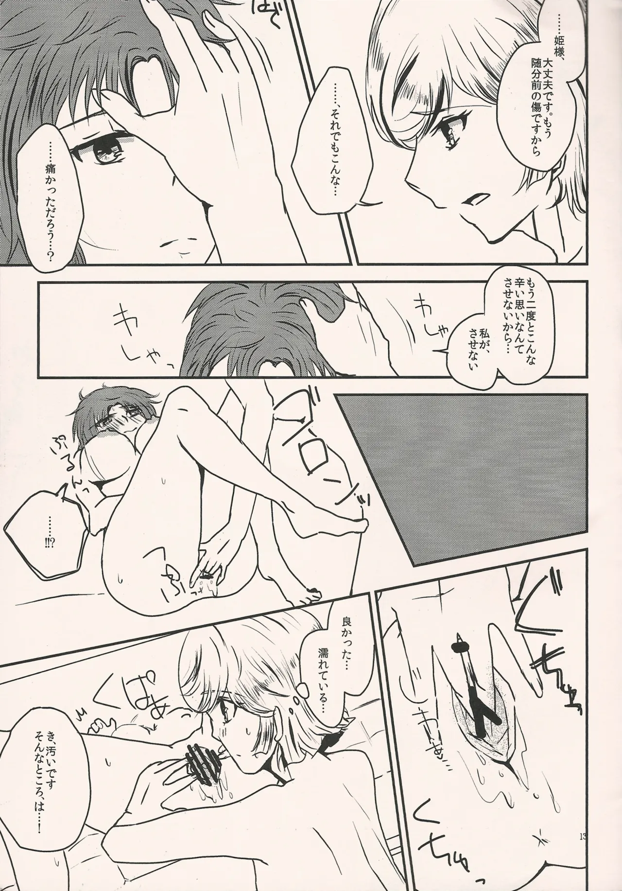 I'll tell page 12 featuring mineva lao zabi gundam unicorn parody - yuri kissing hentai manga - read online free