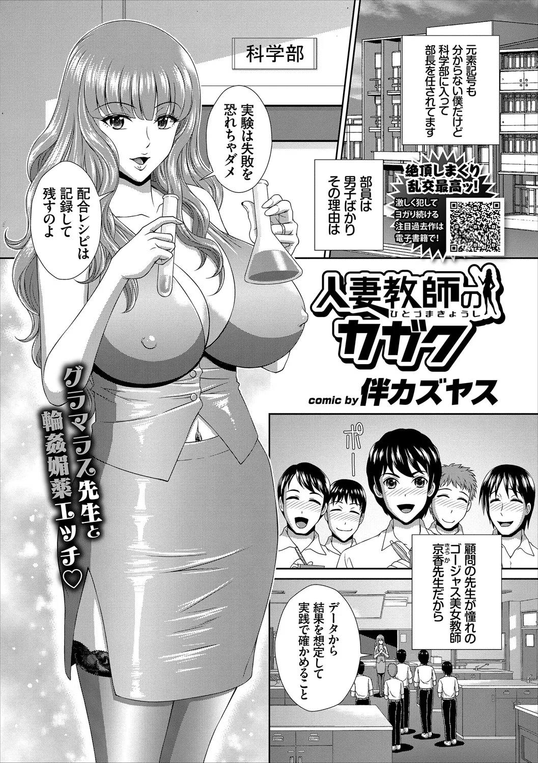 COMIC Europa Vol. 20 page 109 - stockings big breasts hentai manga - read online free