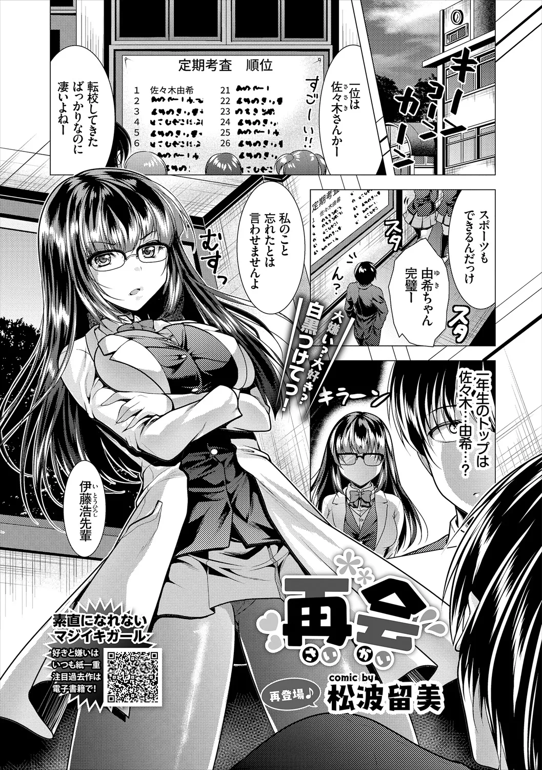 COMIC Europa Vol. 21 page 31 - big breasts glasses hentai manga - read online free