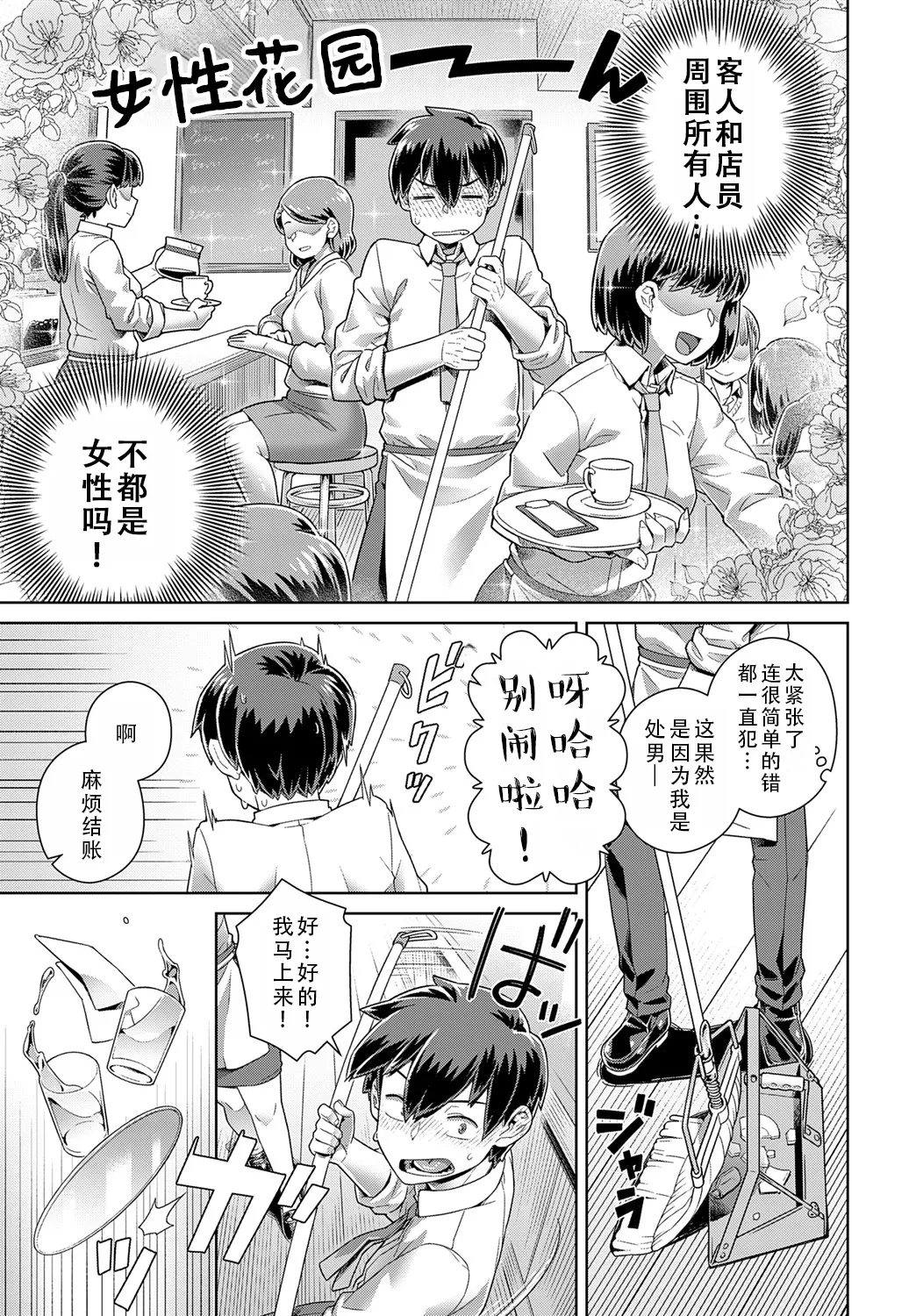 Tencho no Mendomi ga Yosugiru Ken | 店长实在太热心了这件事 - Page 3