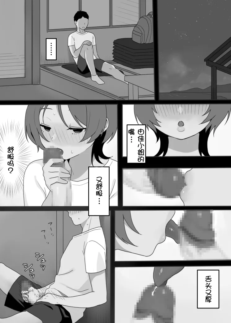 Genchi Tsuma Dekimashita. Umi no Ie Hen - Page 10