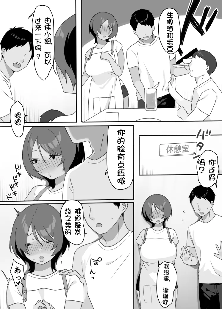 Genchi Tsuma Dekimashita. Umi no Ie Hen - Page 7