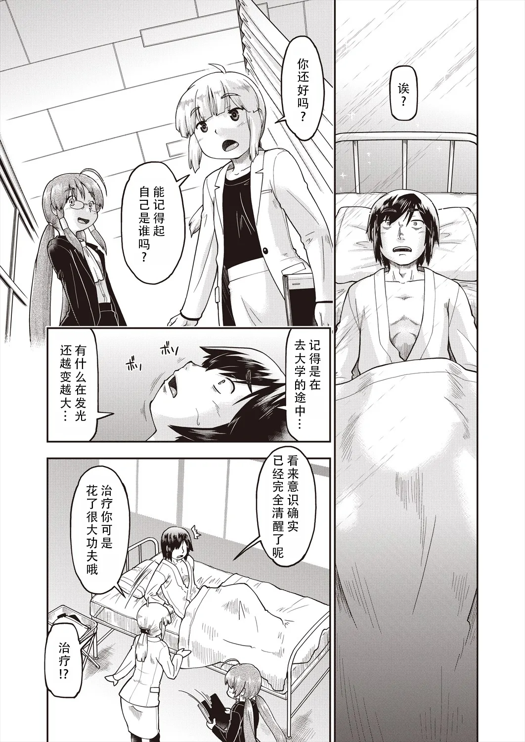 Isekainitenshitara Sokoha Ishuzoku JC Harem Deshita！ | 转移到异世界以后发现是异种族JC后宫！ - Page 11