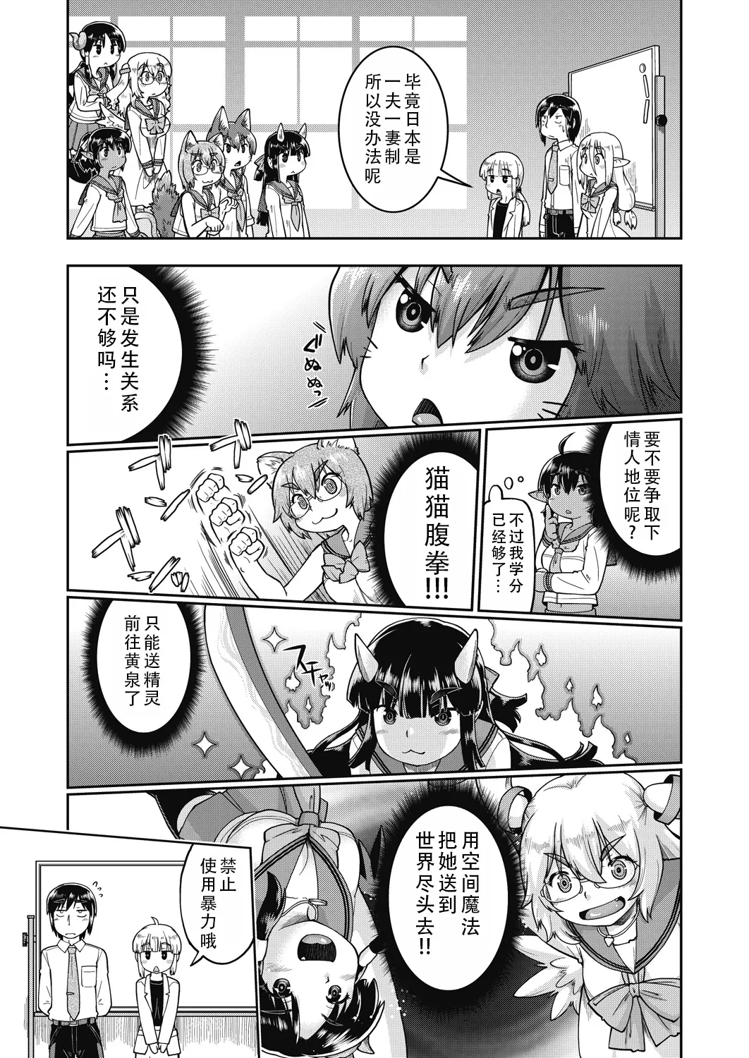 Isekainitenshitara Sokoha Ishuzoku JC Harem Deshita！ | 转移到异世界以后发现是异种族JC后宫！ page 123 - kemonomimi tankoubon hentai manga - read online free