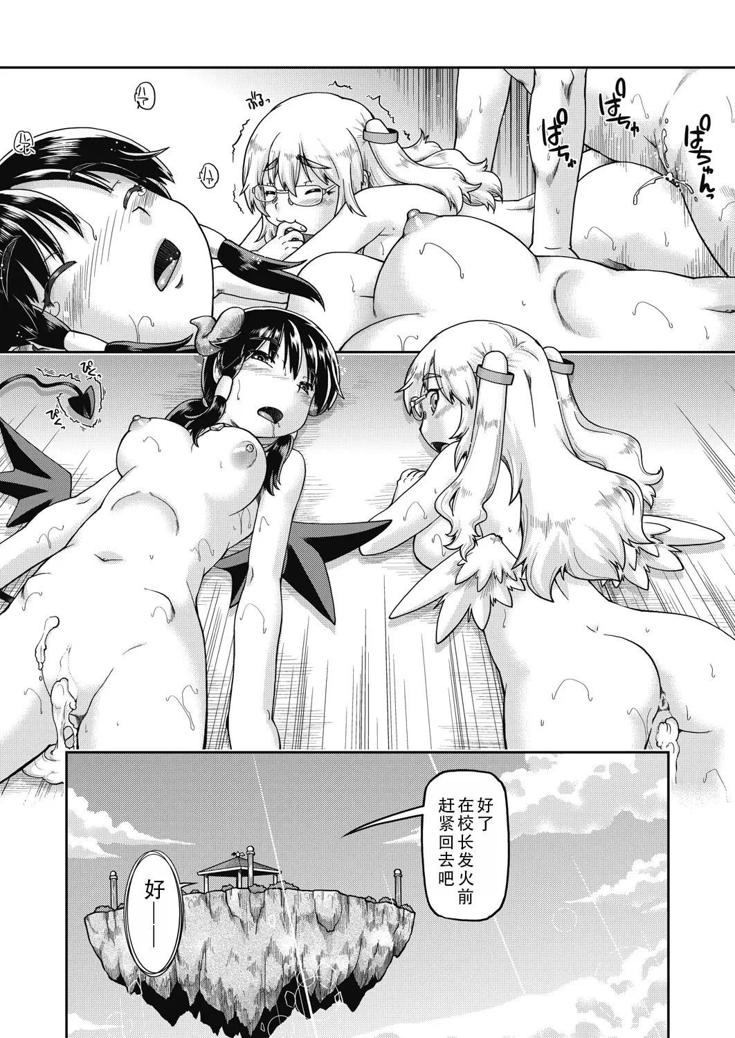 Isekainitenshitara Sokoha Ishuzoku JC Harem Deshita！ | 转移到异世界以后发现是异种族JC后宫！ page 135 - kemonomimi tankoubon hentai manga - read online free