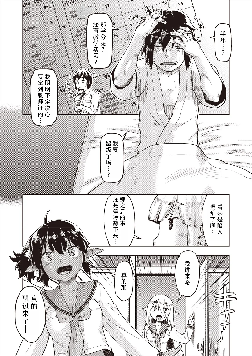Isekainitenshitara Sokoha Ishuzoku JC Harem Deshita！ | 转移到异世界以后发现是异种族JC后宫！ page 14 - kemonomimi tankoubon hentai manga - read online free