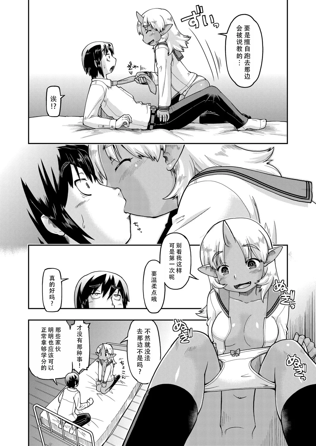 Isekainitenshitara Sokoha Ishuzoku JC Harem Deshita！ | 转移到异世界以后发现是异种族JC后宫！ page 147 - kemonomimi tankoubon hentai manga - read online free