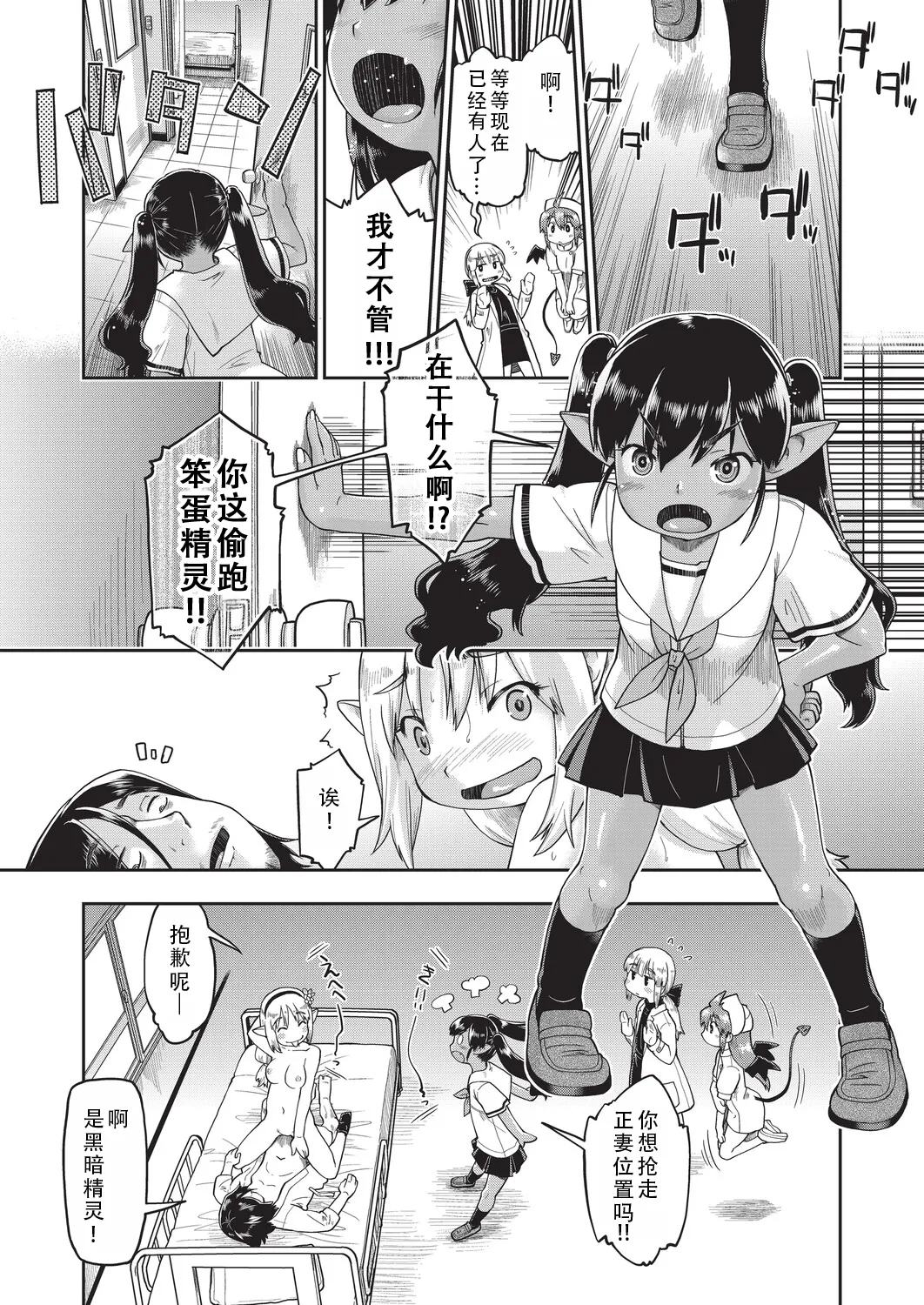 Isekainitenshitara Sokoha Ishuzoku JC Harem Deshita！ | 转移到异世界以后发现是异种族JC后宫！ page 189 - monster girl story arc hentai manga - read online free