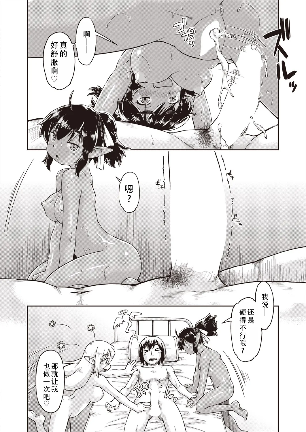Isekainitenshitara Sokoha Ishuzoku JC Harem Deshita！ | 转移到异世界以后发现是异种族JC后宫！ page 24 - kemonomimi tankoubon hentai manga - read online free