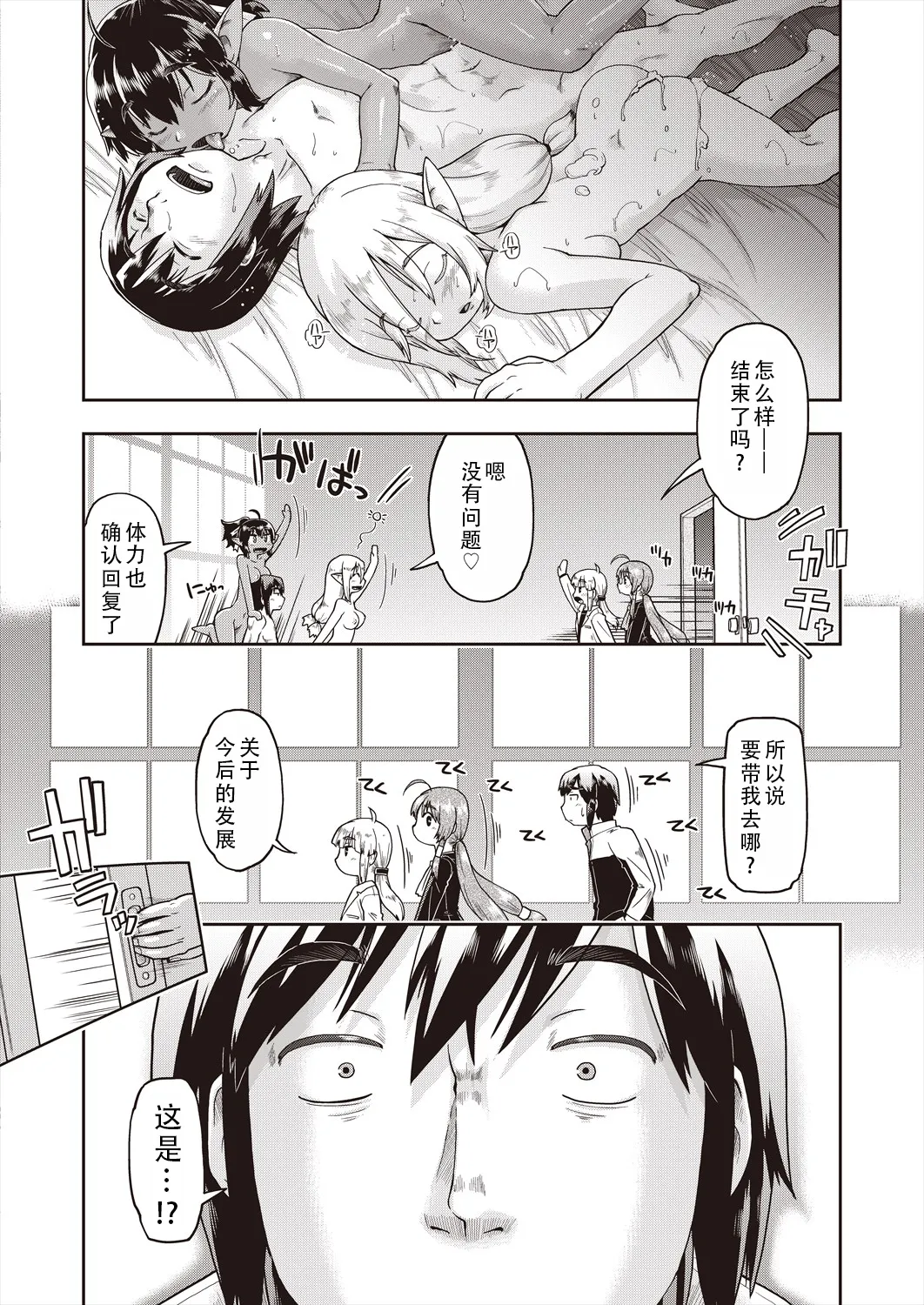 Isekainitenshitara Sokoha Ishuzoku JC Harem Deshita！ | 转移到异世界以后发现是异种族JC后宫！ page 30 - monster girl story arc hentai manga - read online free