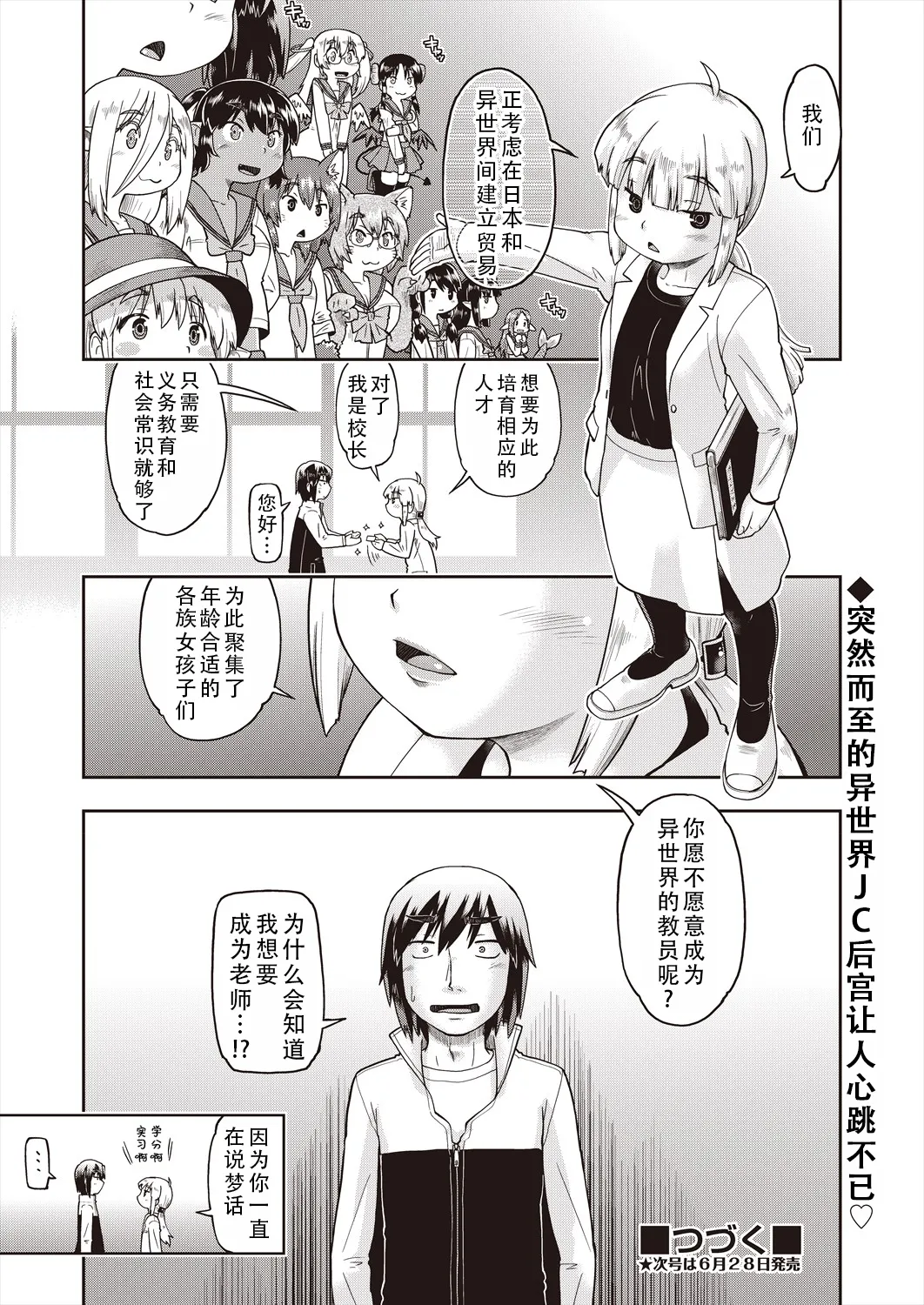 Isekainitenshitara Sokoha Ishuzoku JC Harem Deshita！ | 转移到异世界以后发现是异种族JC后宫！ page 32 - monster girl story arc hentai manga - read online free