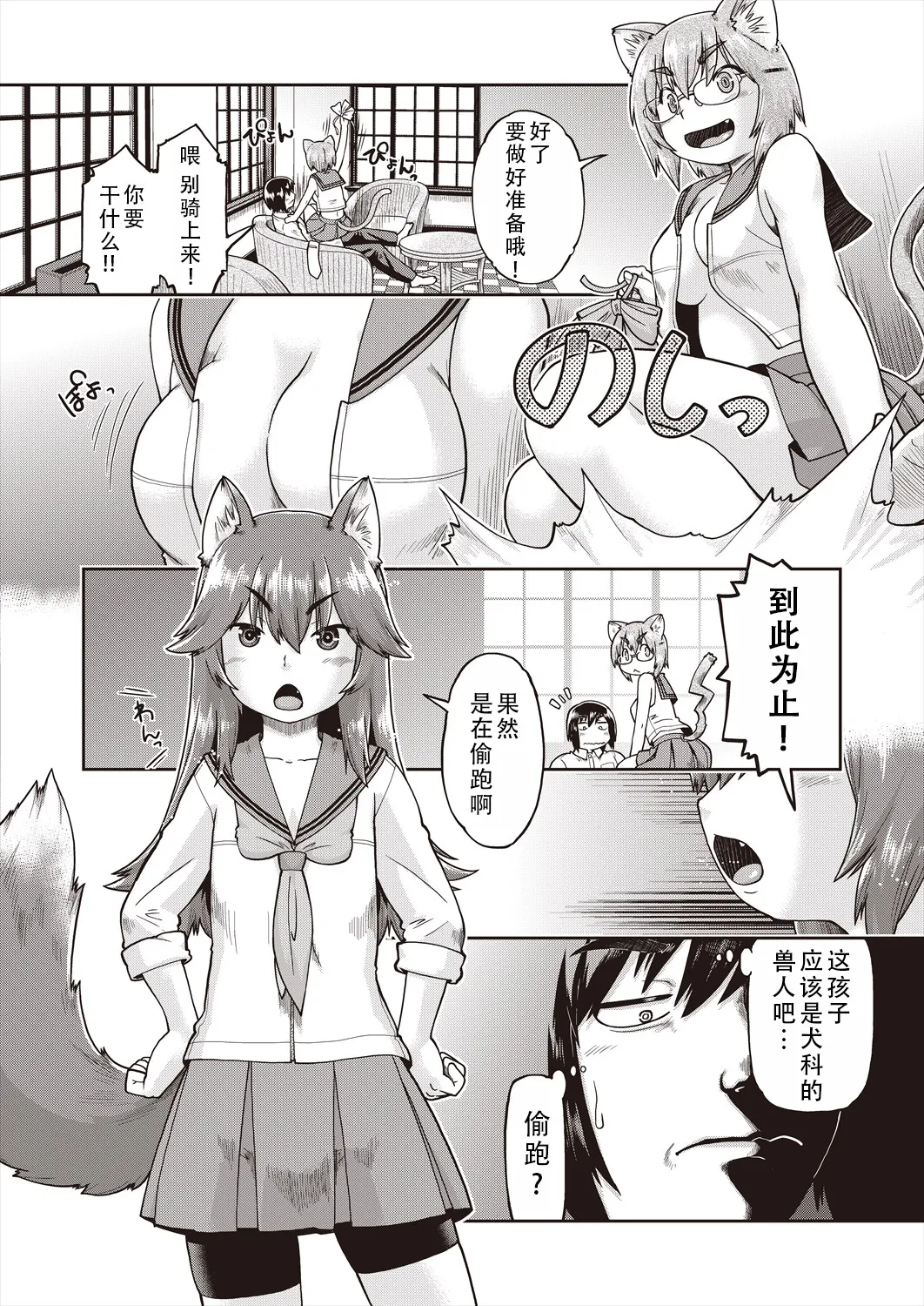 Isekainitenshitara Sokoha Ishuzoku JC Harem Deshita！ | 转移到异世界以后发现是异种族JC后宫！ page 36 - kemonomimi tankoubon hentai manga - read online free