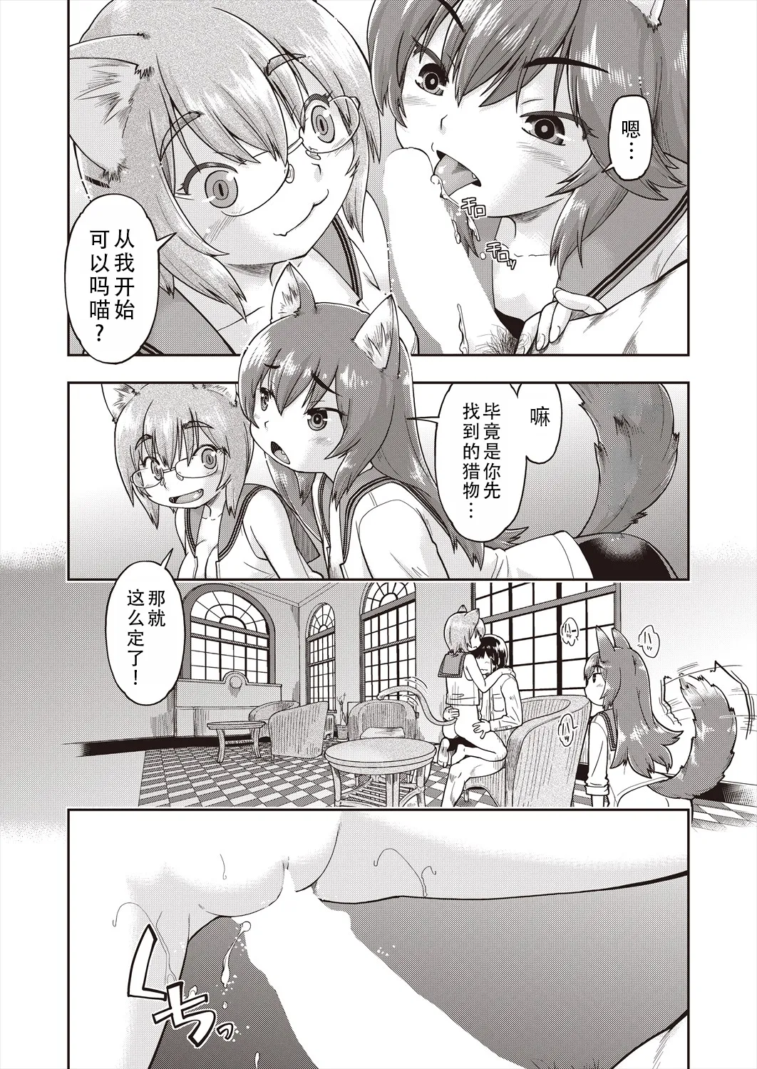 Isekainitenshitara Sokoha Ishuzoku JC Harem Deshita！ | 转移到异世界以后发现是异种族JC后宫！ page 41 - monster girl story arc hentai manga - read online free