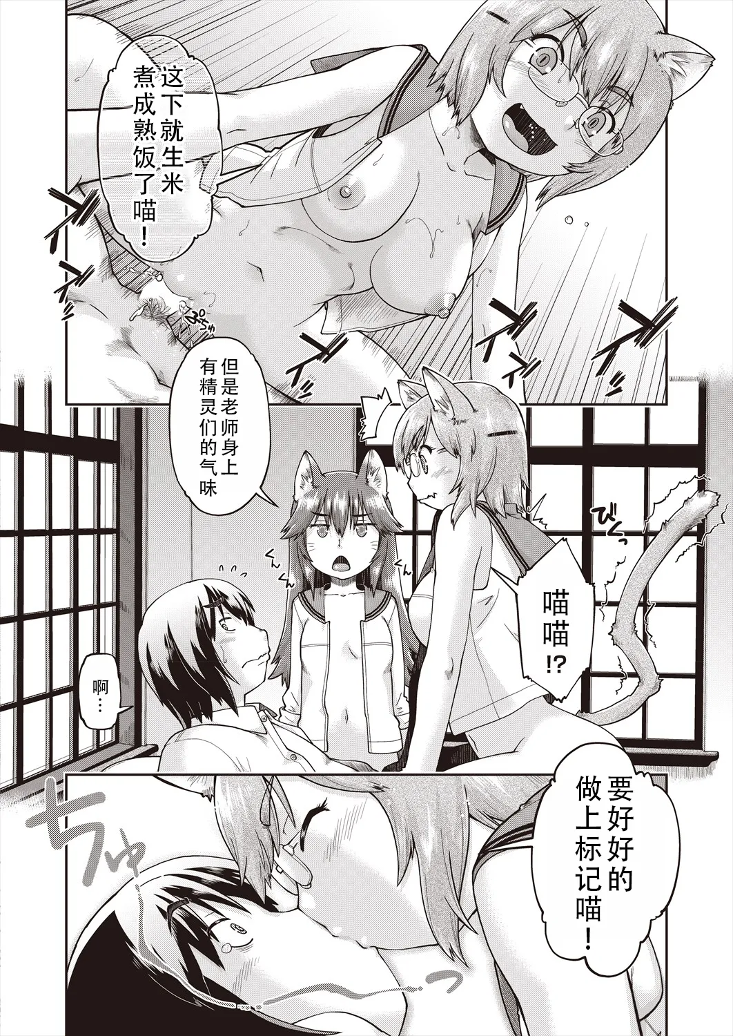 Isekainitenshitara Sokoha Ishuzoku JC Harem Deshita！ | 转移到异世界以后发现是异种族JC后宫！ page 42 - kemonomimi tankoubon hentai manga - read online free