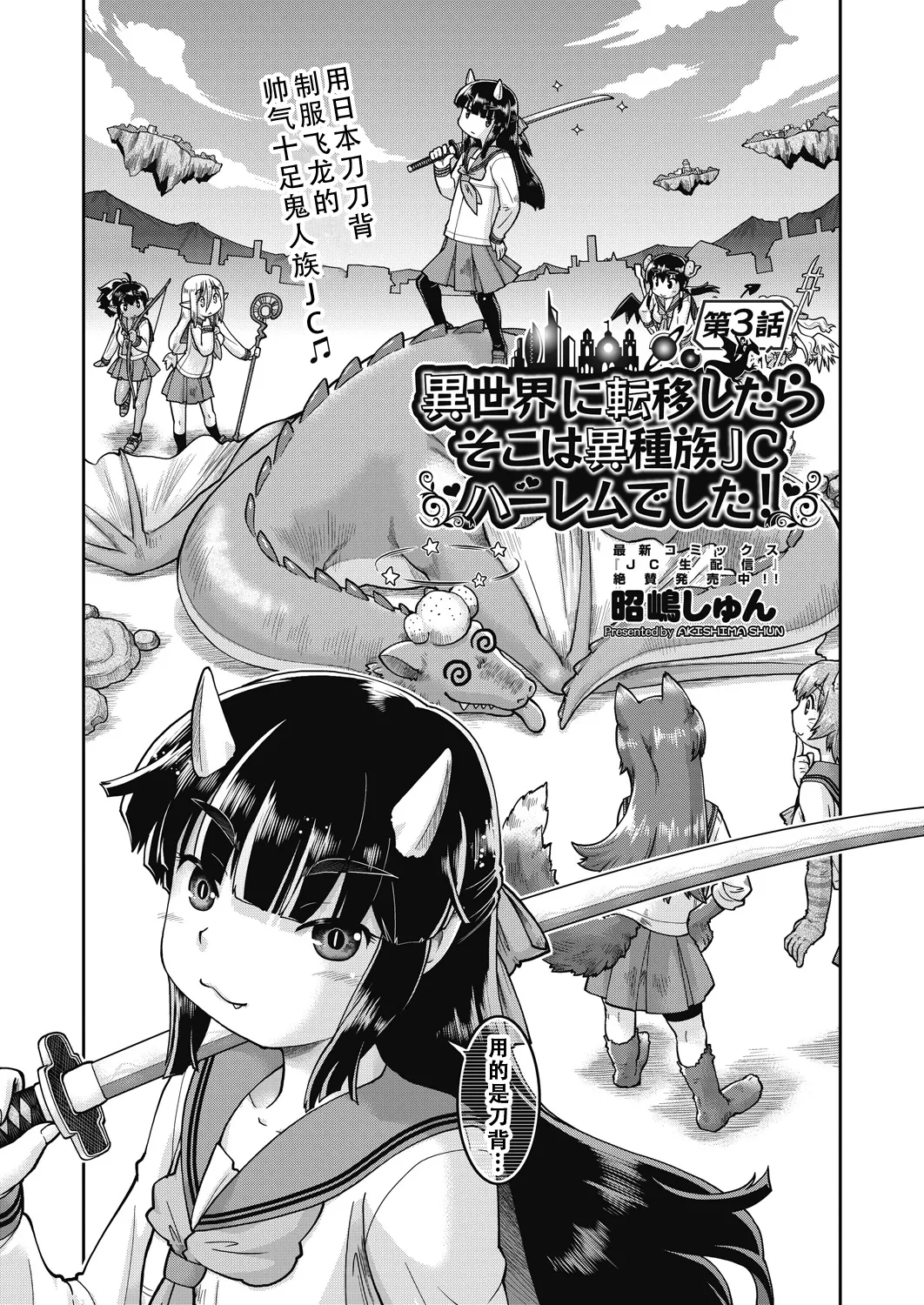 Isekainitenshitara Sokoha Ishuzoku JC Harem Deshita！ | 转移到异世界以后发现是异种族JC后宫！ page 58 - kemonomimi tankoubon hentai manga - read online free