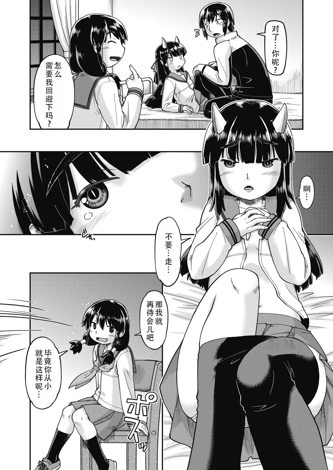 Isekainitenshitara Sokoha Ishuzoku JC Harem Deshita！ | 转移到异世界以后发现是异种族JC后宫！ page 65 - kemonomimi tankoubon hentai manga - read online free
