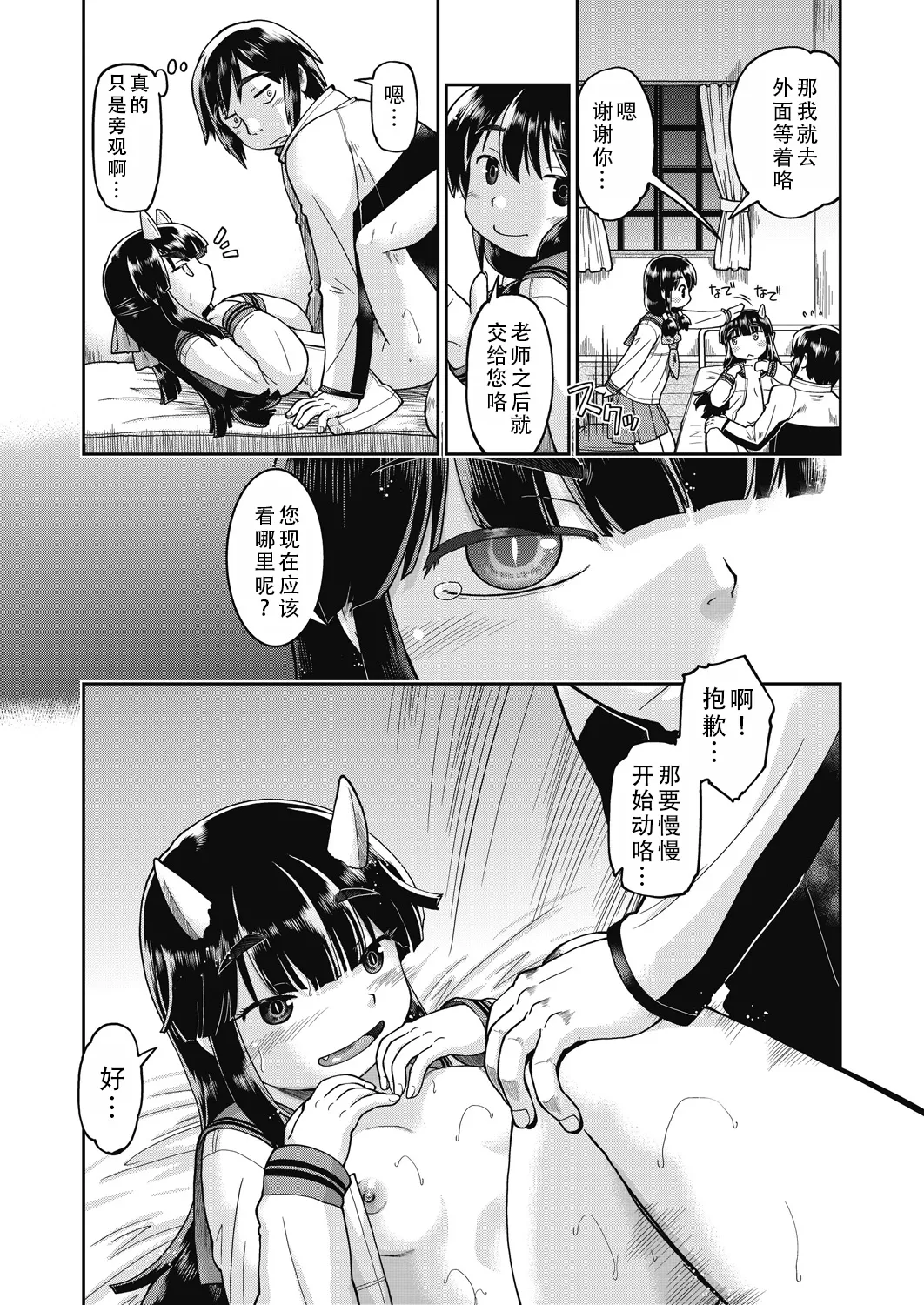Isekainitenshitara Sokoha Ishuzoku JC Harem Deshita！ | 转移到异世界以后发现是异种族JC后宫！ page 71 - kemonomimi tankoubon hentai manga - read online free