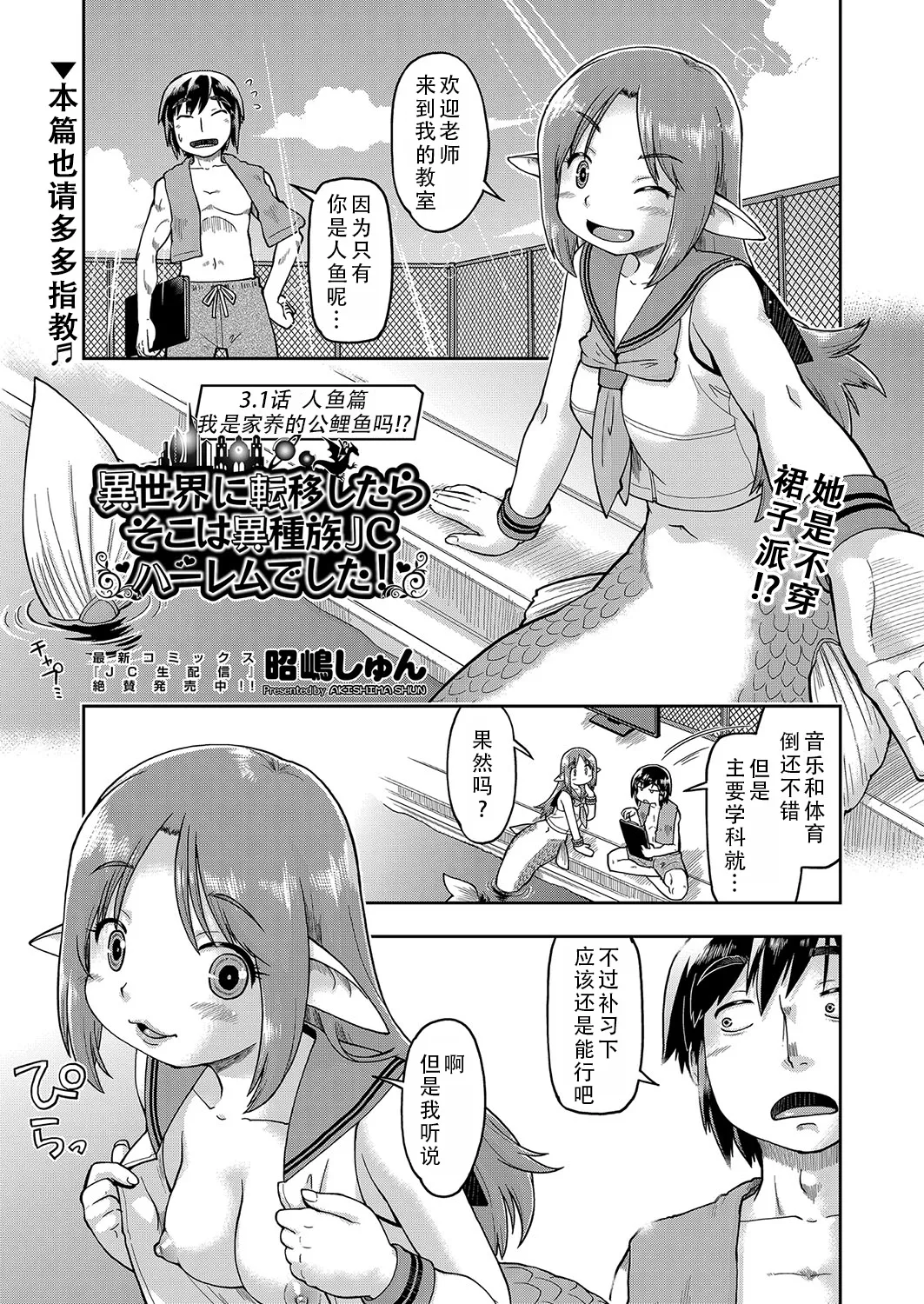 Isekainitenshitara Sokoha Ishuzoku JC Harem Deshita！ | 转移到异世界以后发现是异种族JC后宫！ page 81 - monster girl story arc hentai manga - read online free