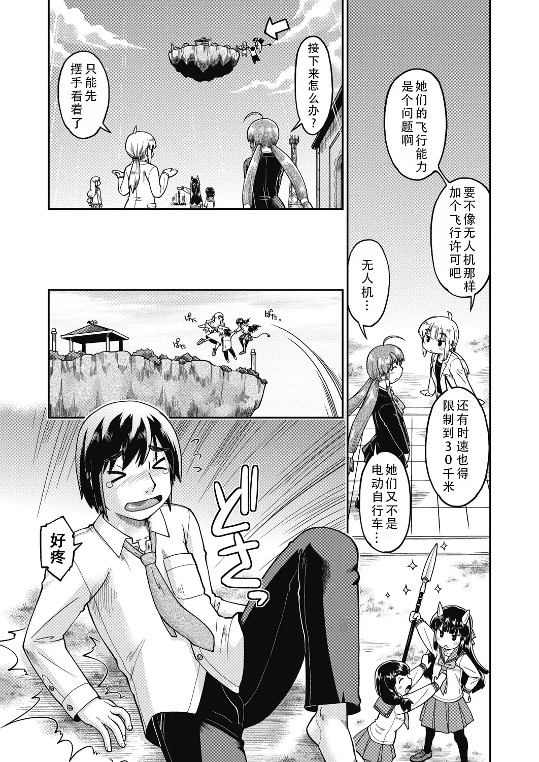 Isekainitenshitara Sokoha Ishuzoku JC Harem Deshita！ | 转移到异世界以后发现是异种族JC后宫！ page 91 - kemonomimi tankoubon hentai manga - read online free