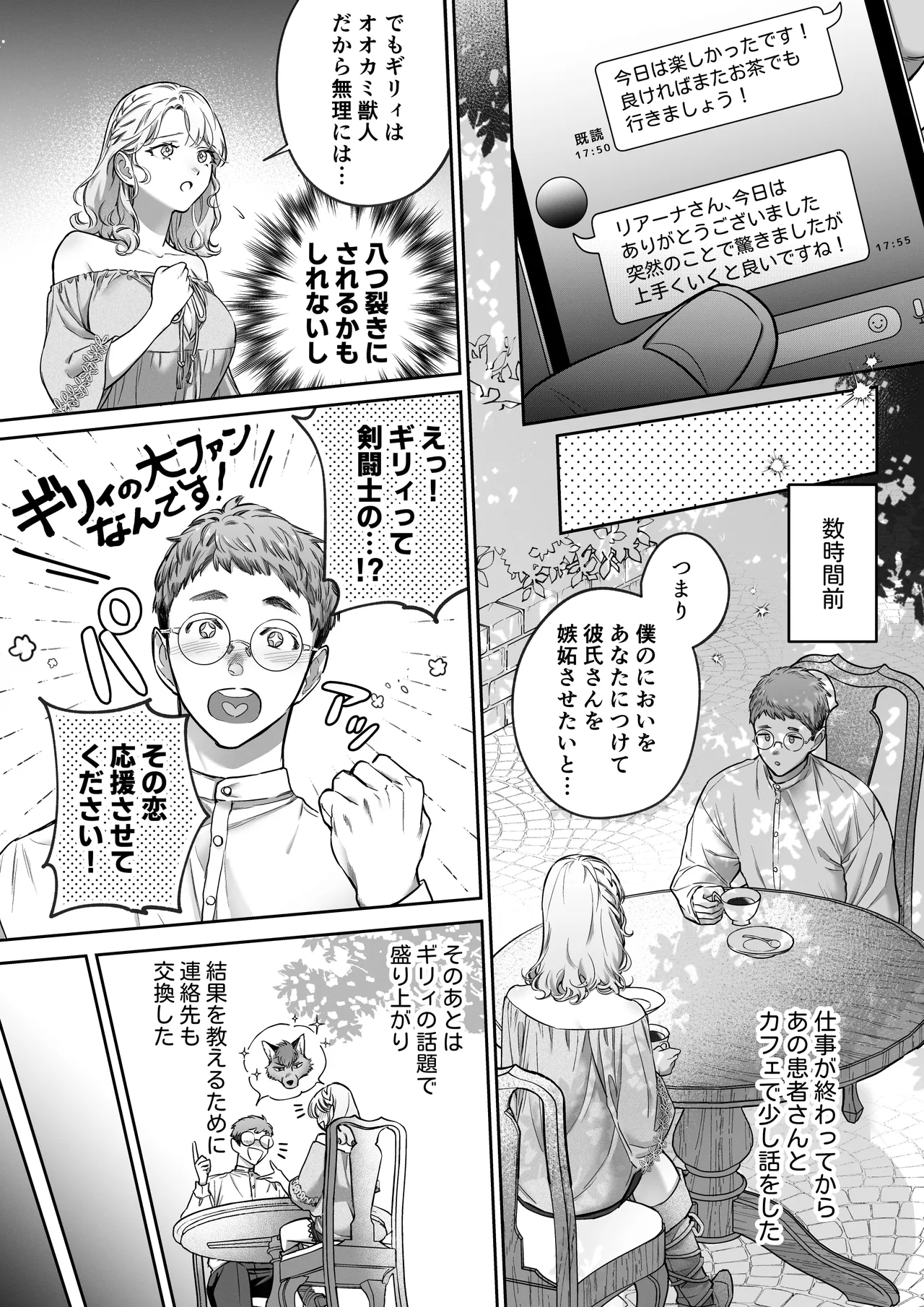 Kahogo na Shishijin Kareshi no Tanetsuke Honki Koubi ni Kowasaretai page 17 original parody - wolf boy big breasts hentai manga - read online free