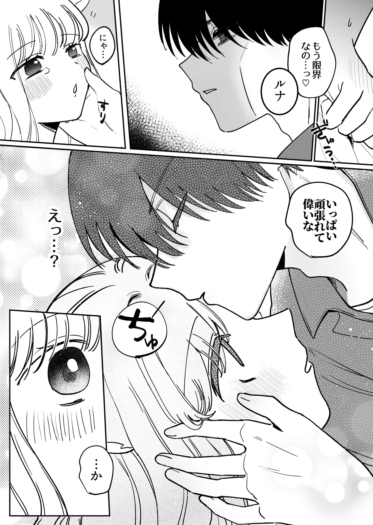 Kainushi ni Kuri Ippai Oshioki sarechau - Page 39