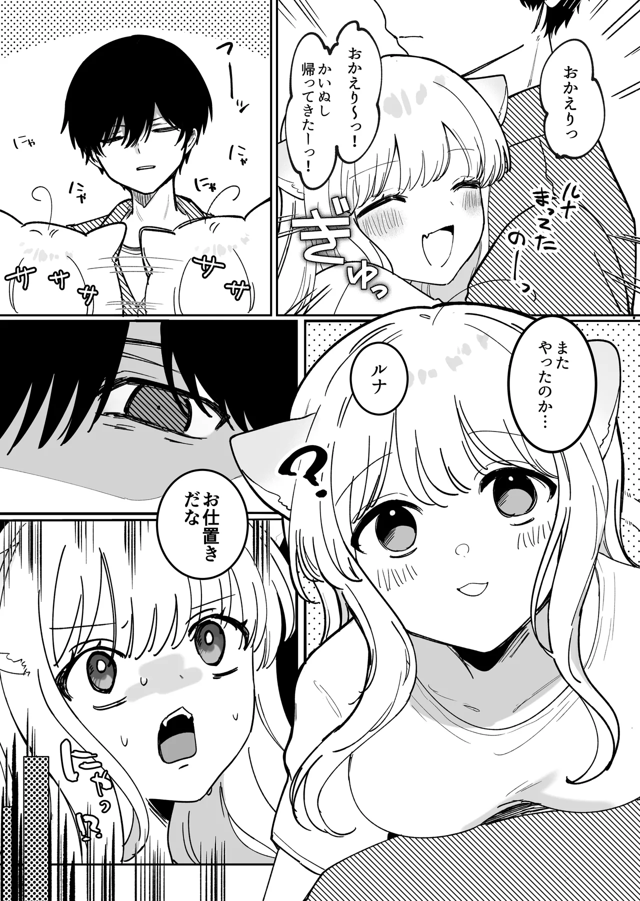 Kainushi ni Kuri Ippai Oshioki sarechau - Page 9