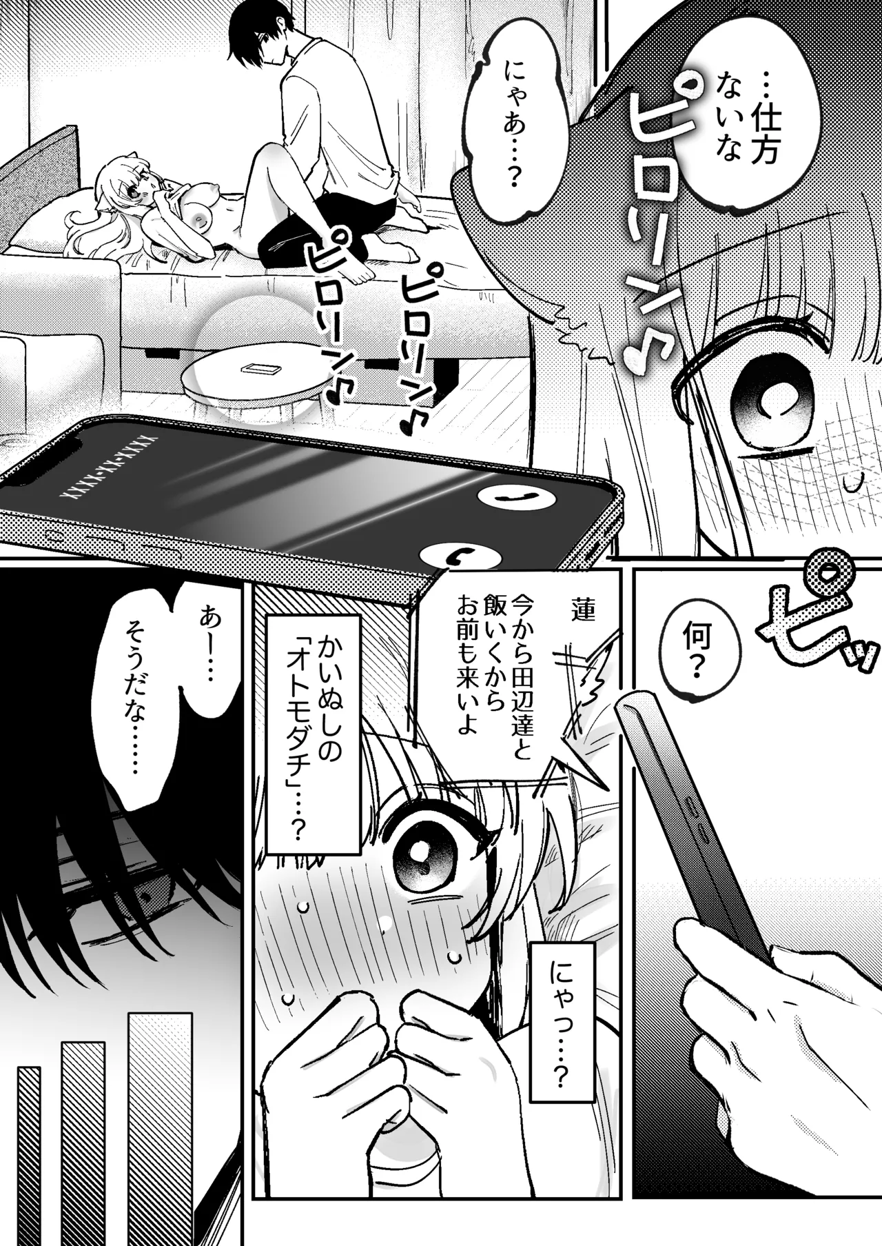 Kainushi ni Kuri Ippai Oshioki sarechau 2 - Page 20