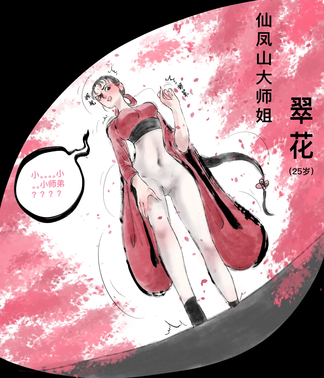 仙凤山的师姐们 01-10 - Page 9