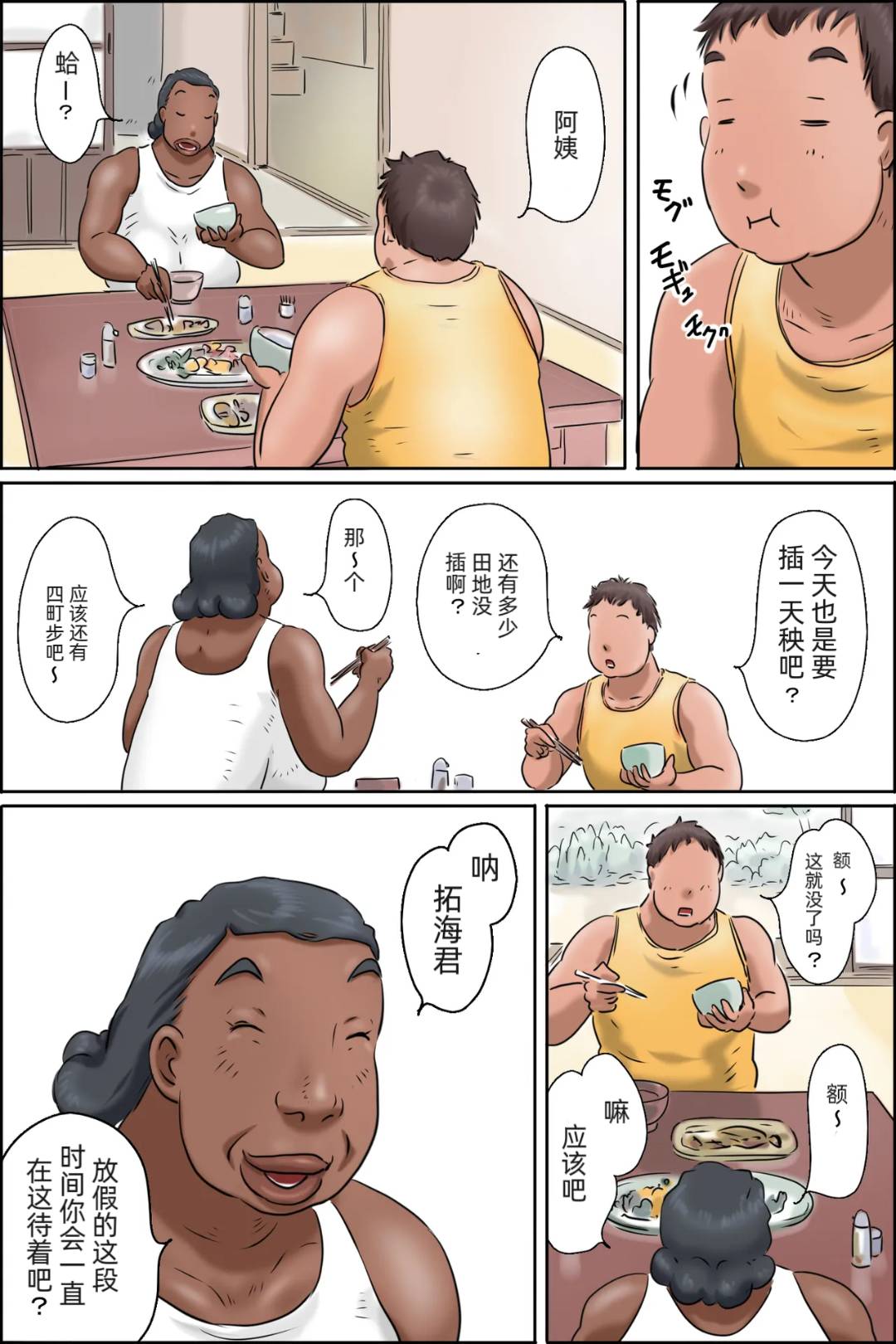 [Zenmai Kourogi] Oba-chan ni Ai ni Inaka ni Ikou! (Tsuzuki)「jm7790个人机翻」 page 17 original parody - big breasts dark skin hentai manga - read online free