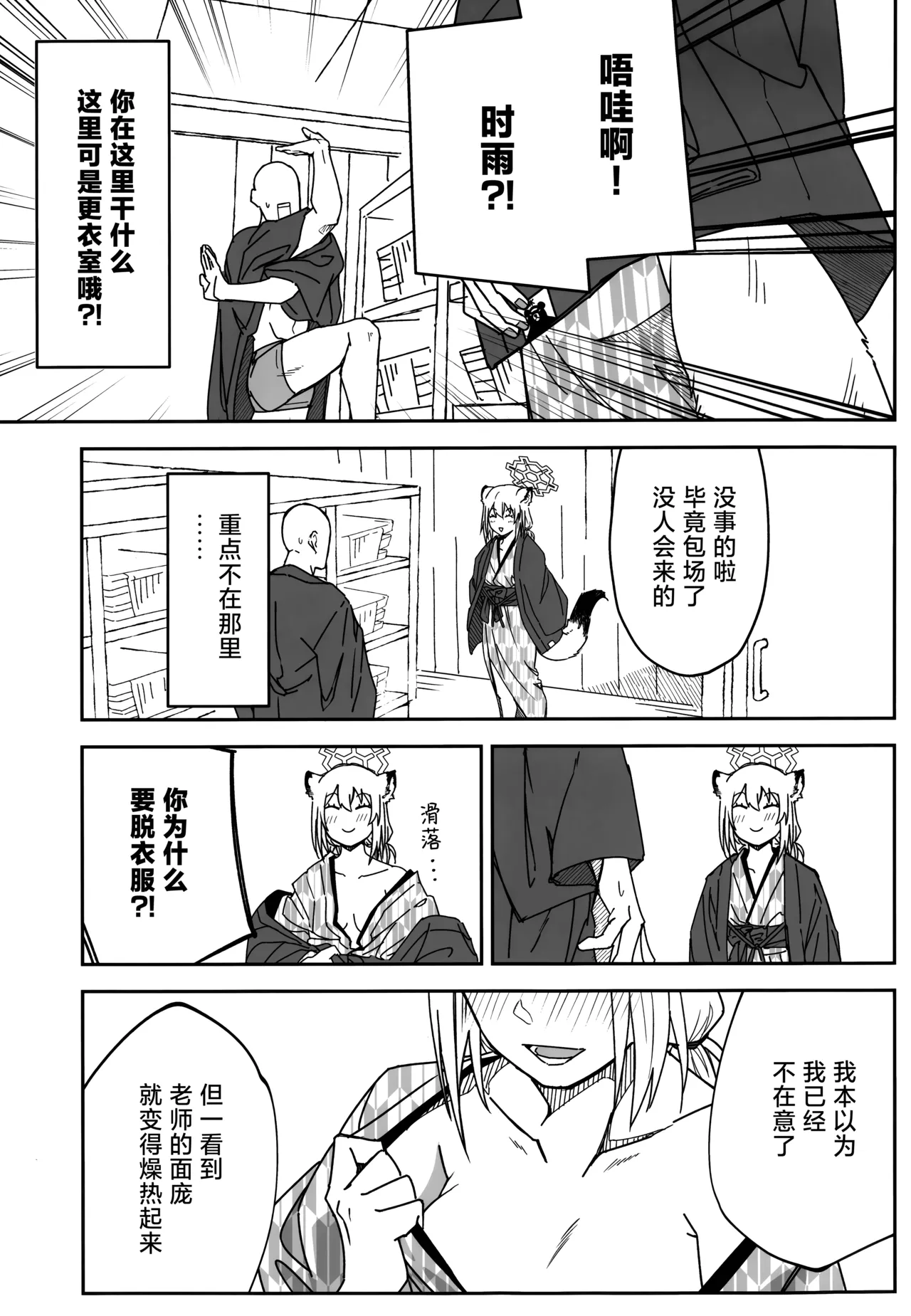 Yuki to Kayoko to Onsen to | 雪与温泉与佳代子的故事 page 11 featuring kayoko onikata blue archive parody - wings halo hentai manga - read online free