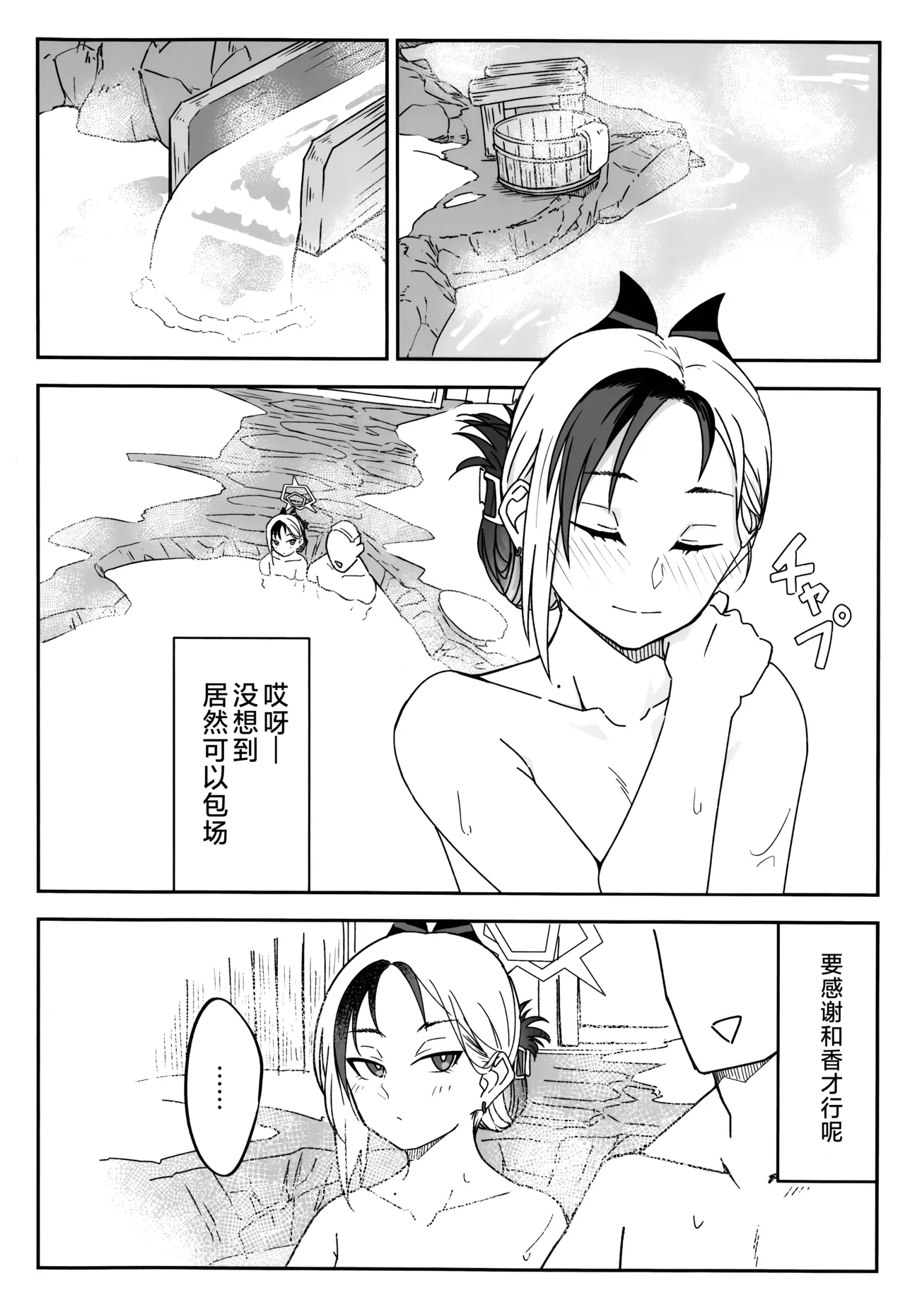 Yuki to Kayoko to Onsen to | 雪与温泉与佳代子的故事 - Page 8