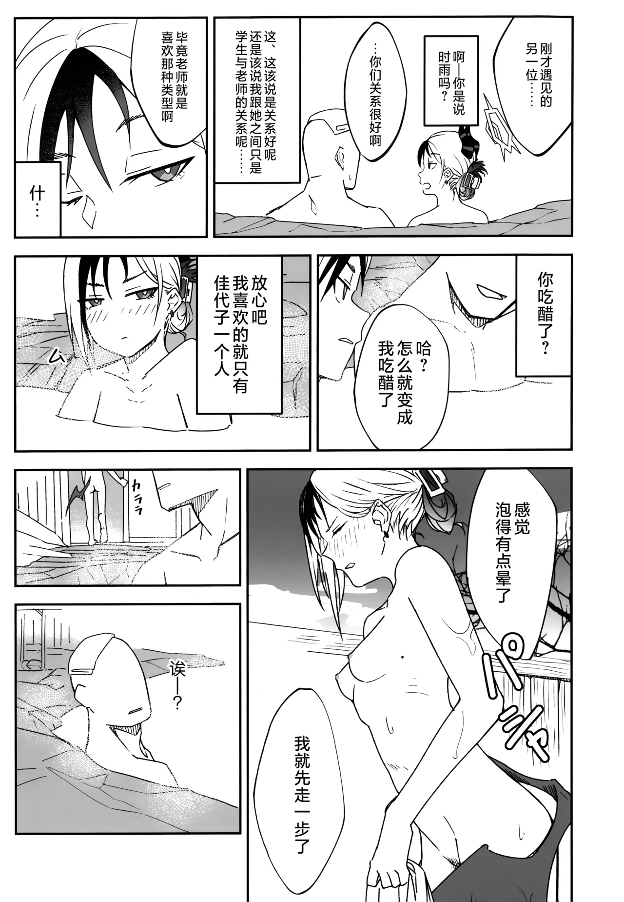 Yuki to Kayoko to Onsen to | 雪与温泉与佳代子的故事 page 9 featuring kayoko onikata blue archive parody - wings halo hentai manga - read online free