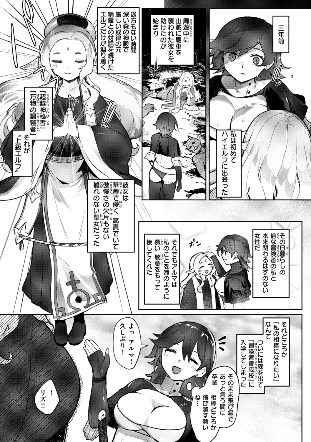 Monster Girl Lesbians page 48 - futanari elf hentai manga - read online free