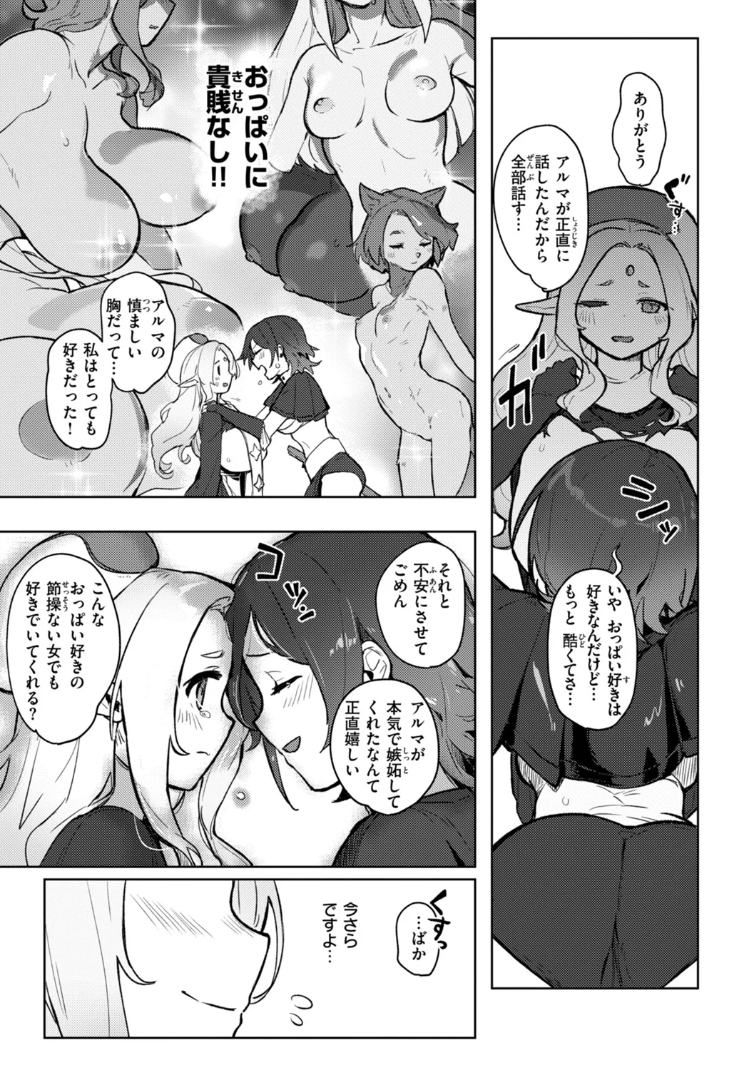 Monster Girl Lesbians page 56 - futanari elf hentai manga - read online free