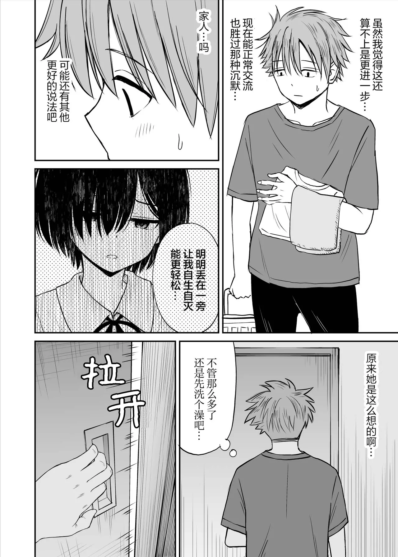Ame ga Furu Yoru ni dake Gimai o Daku Hanashi | 只有在寂静雨夜能与义妹相慰 - Page 11