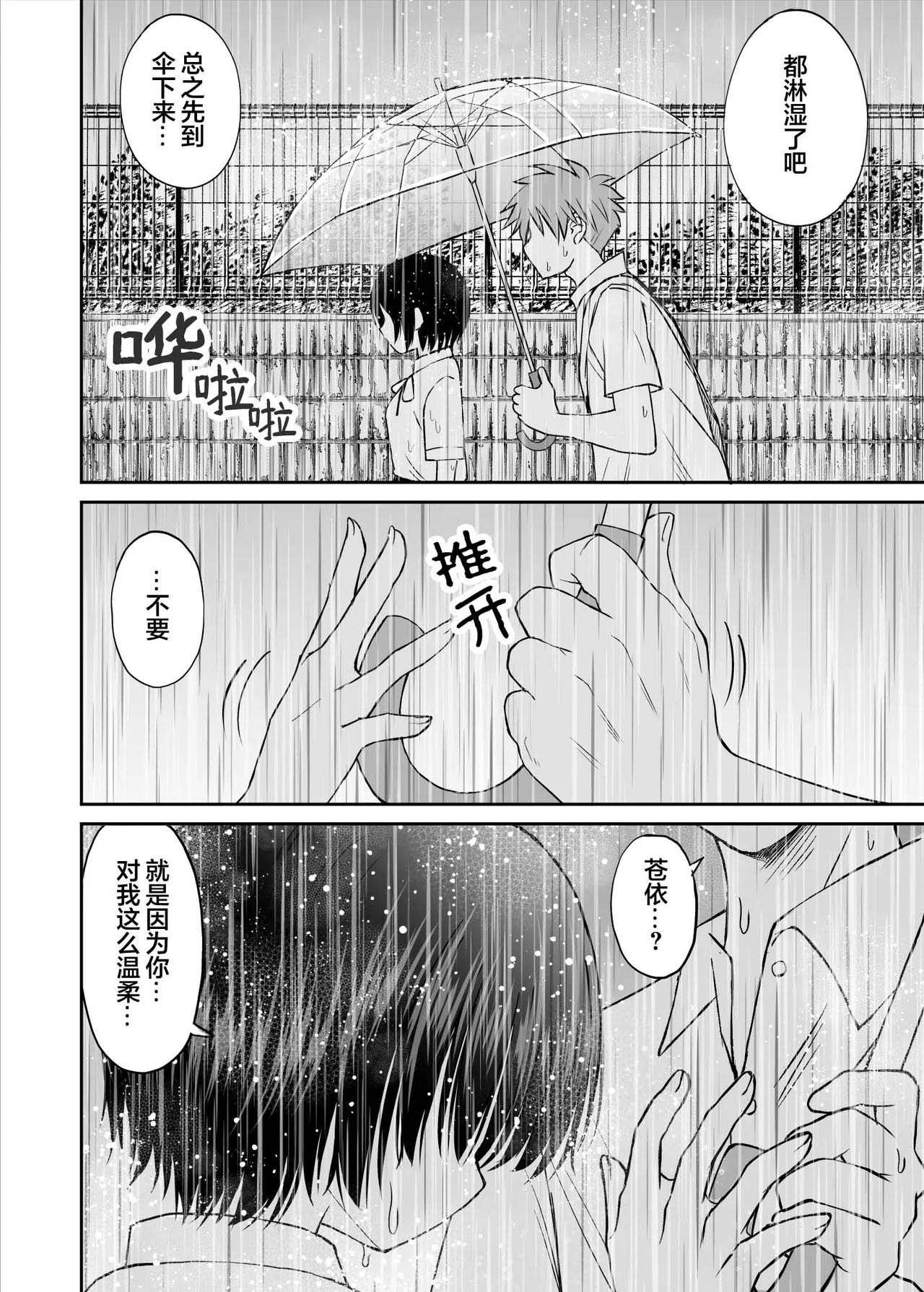Ame ga Furu Yoru ni dake Gimai o Daku Hanashi | 只有在寂静雨夜能与义妹相慰 page 17 original parody - sole female sole male hentai manga - read online free