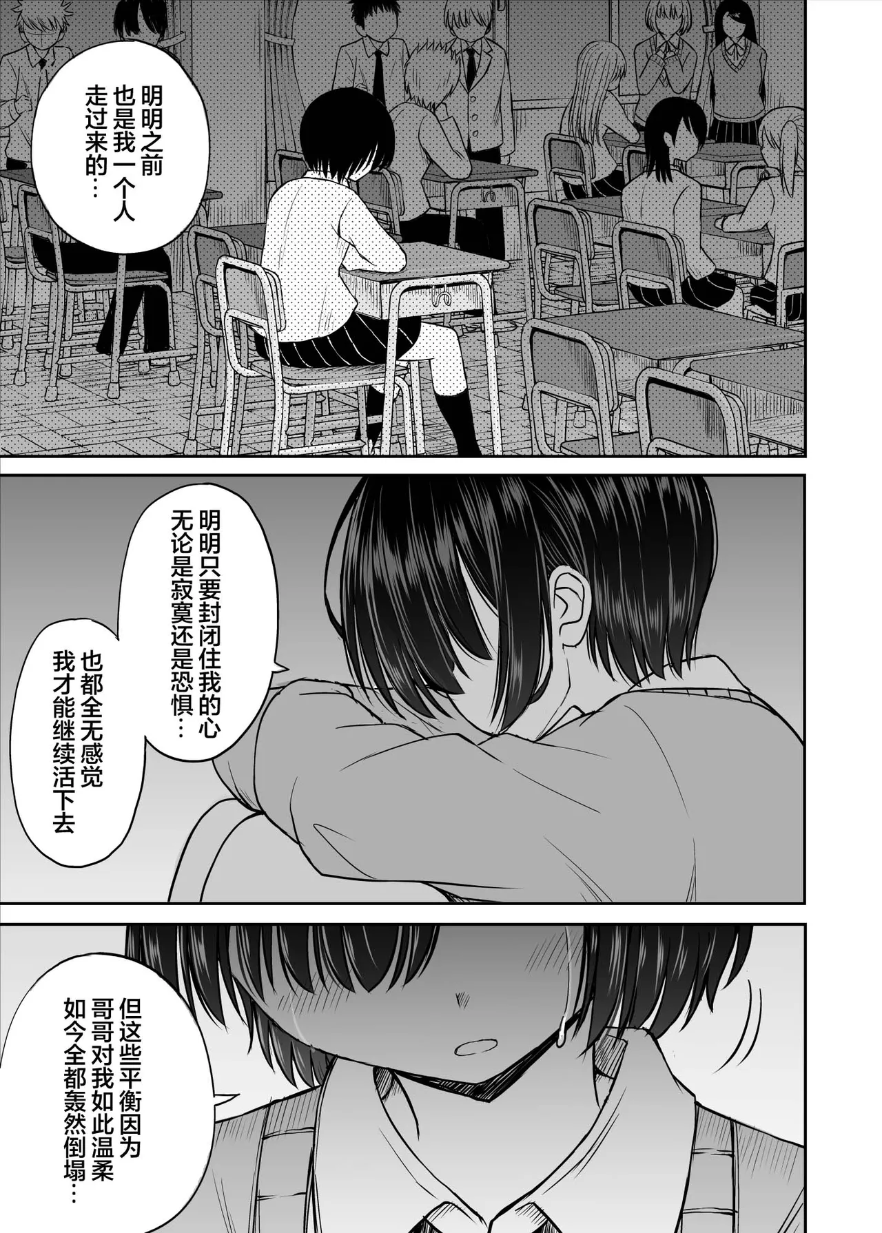 Ame ga Furu Yoru ni dake Gimai o Daku Hanashi | 只有在寂静雨夜能与义妹相慰 page 22 original parody - sole female sole male hentai manga - read online free